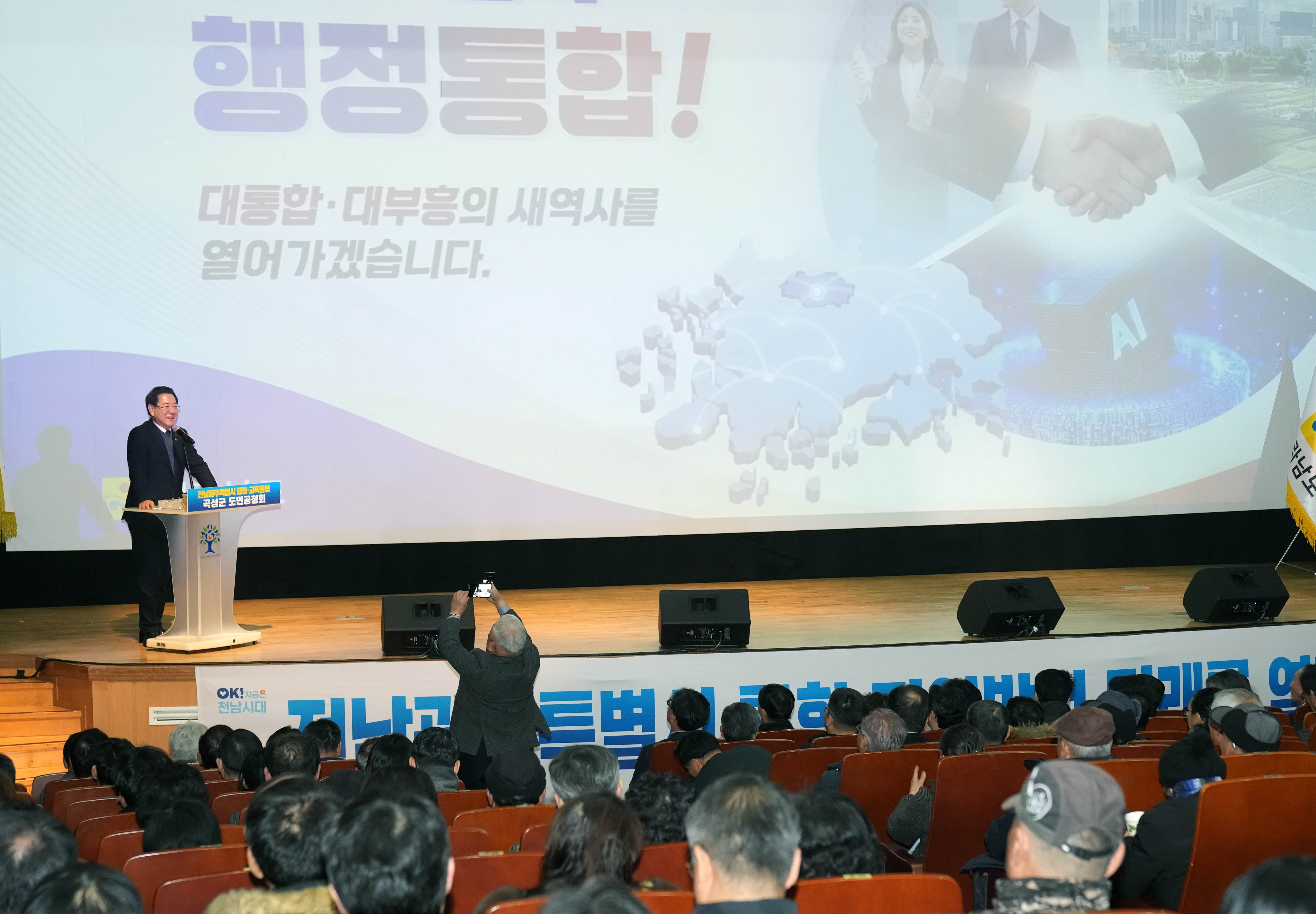 전남·광주 행정통합 곡성군 도민공청회2