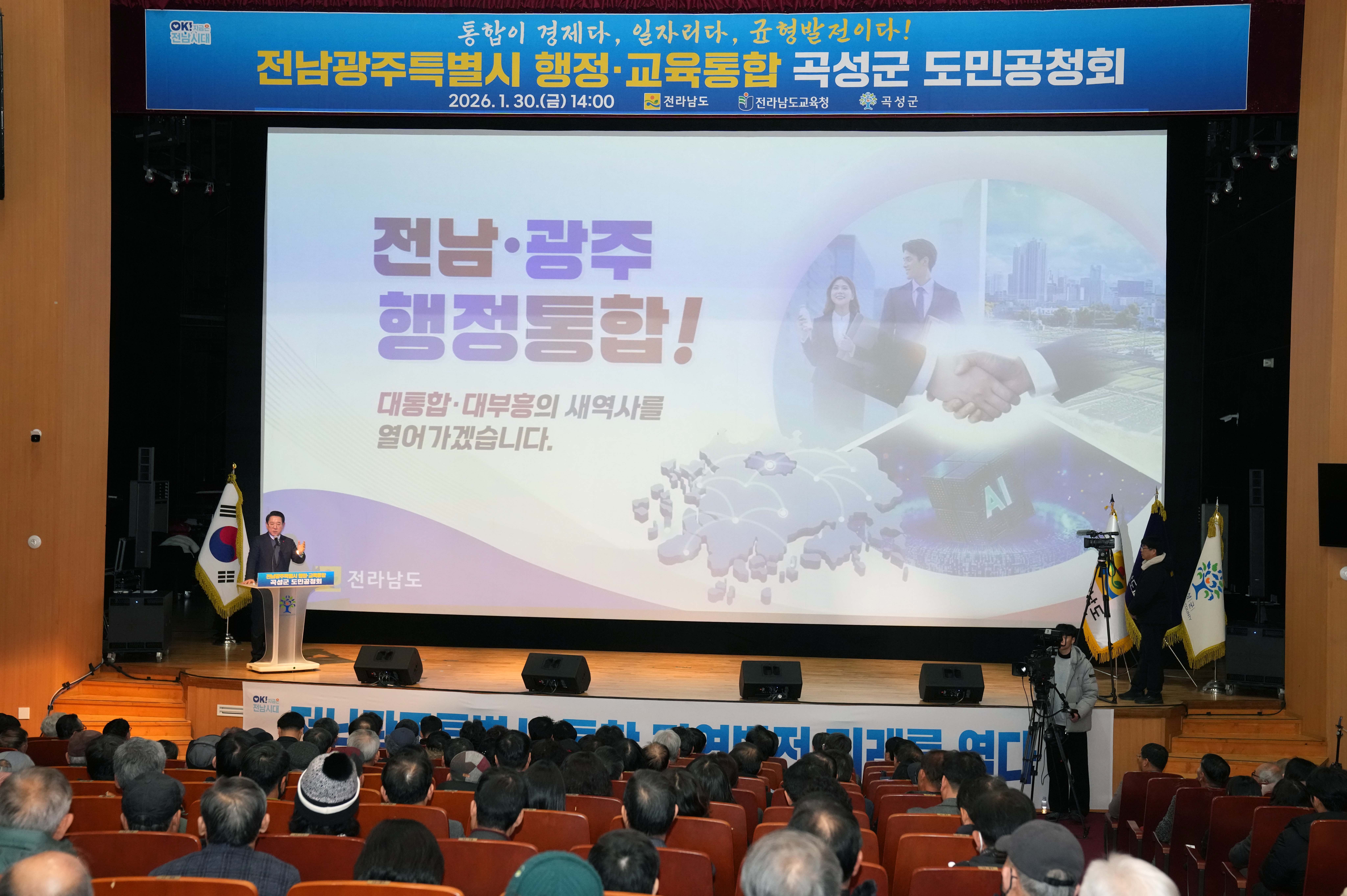 전남·광주 행정통합 곡성군 도민공청회3