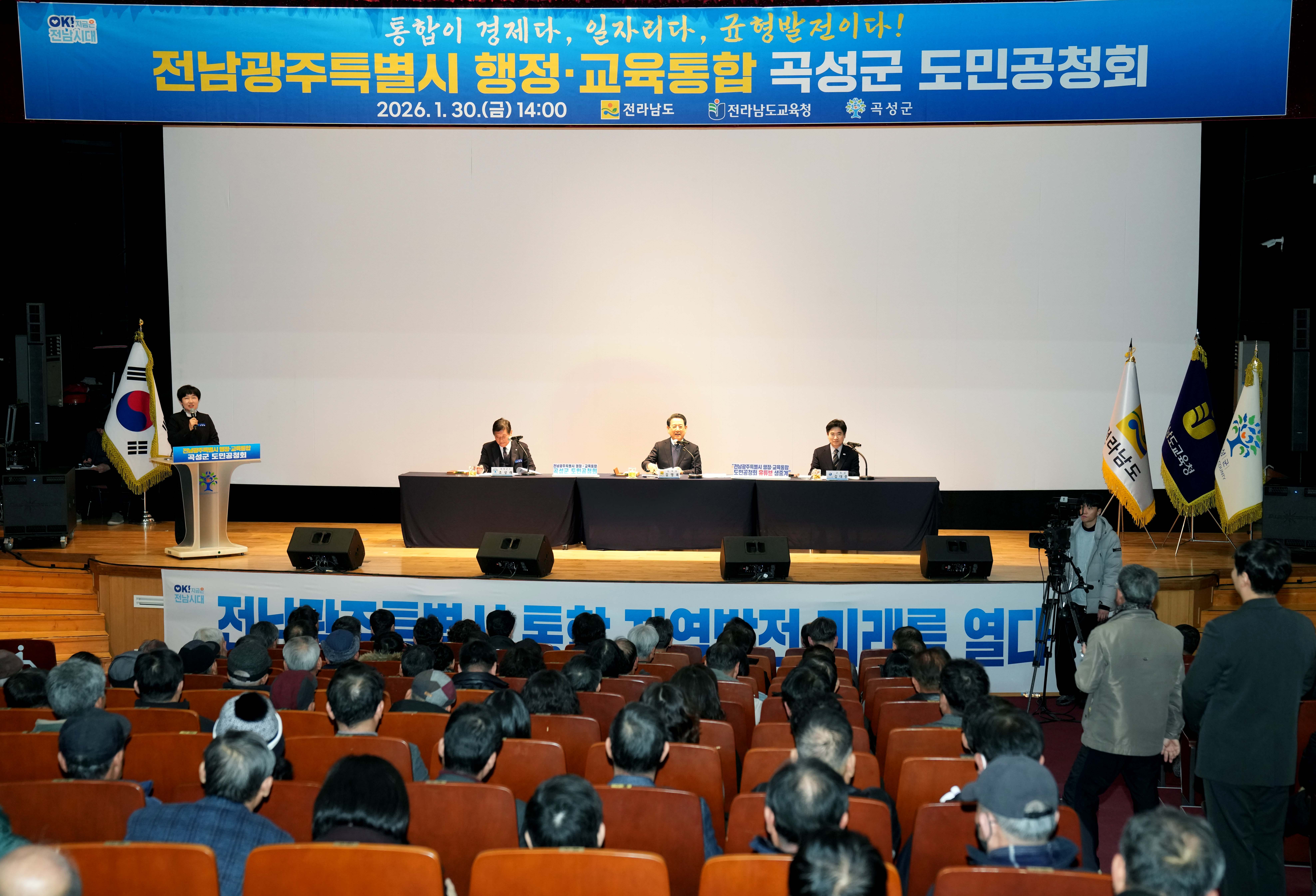 전남·광주 행정통합 곡성군 도민공청회5