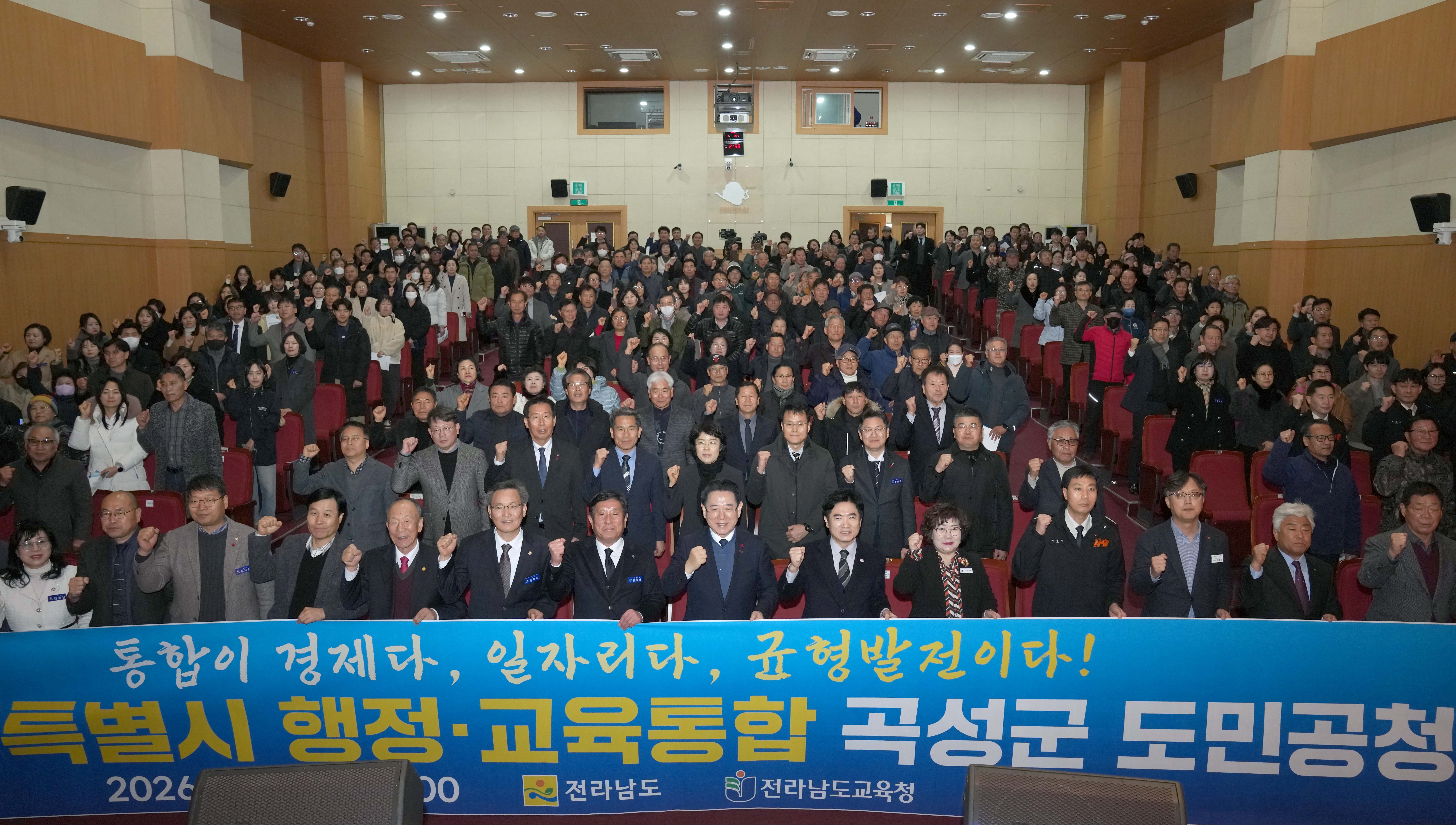전남·광주 행정통합 곡성군 도민공청회6