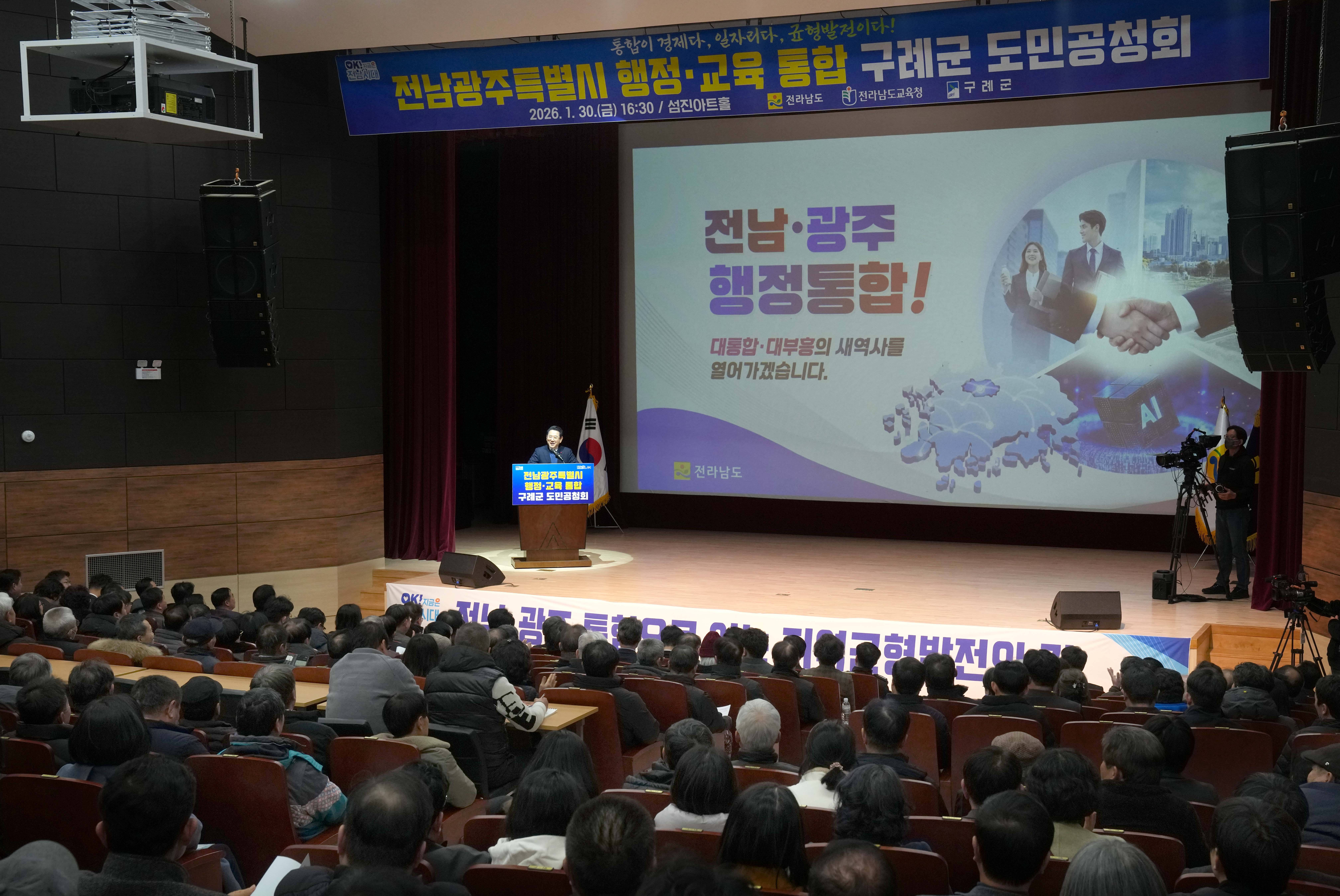 전남·광주 행정통합 구례군 도민공청회3