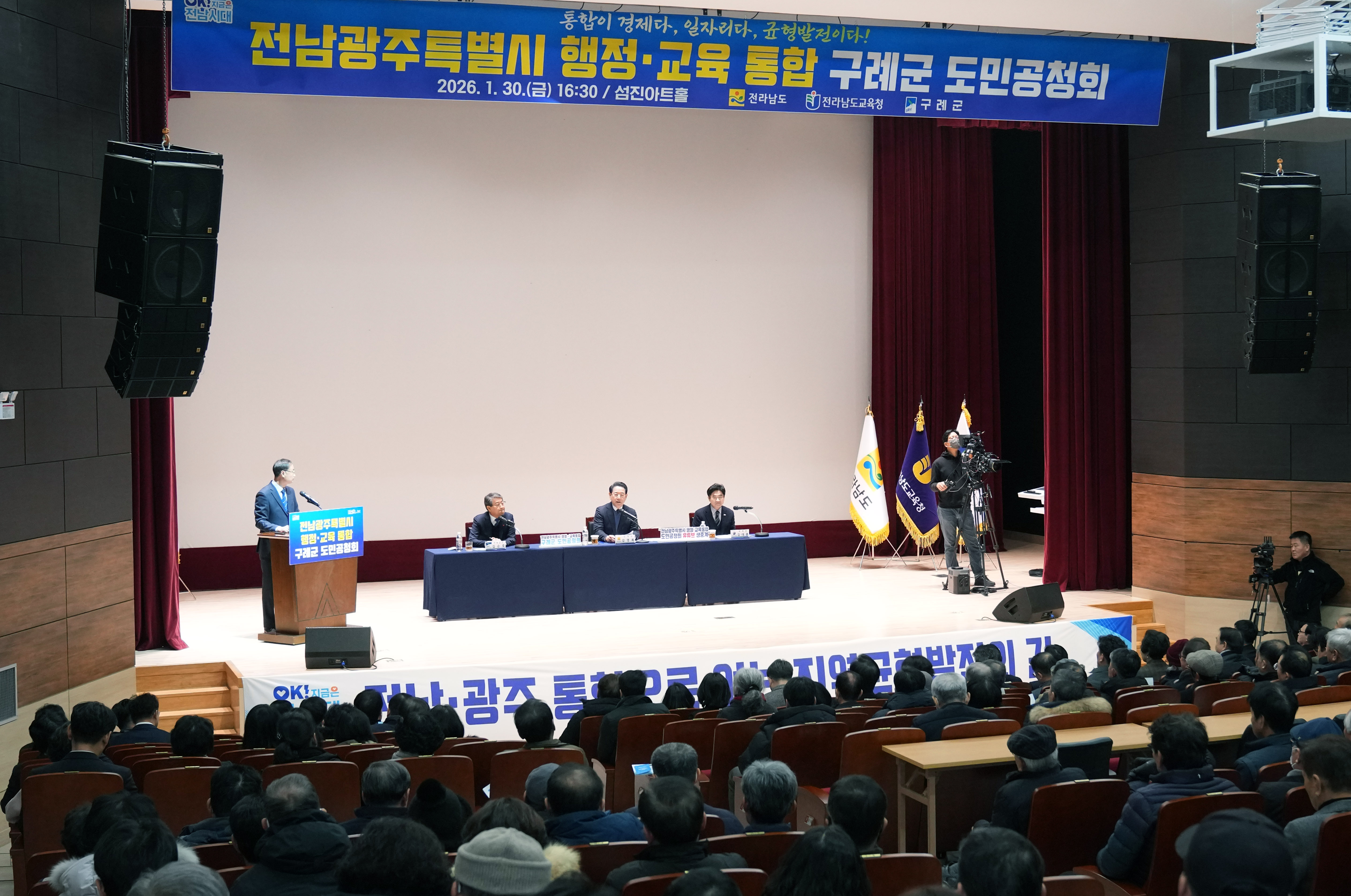 전남·광주 행정통합 구례군 도민공청회5