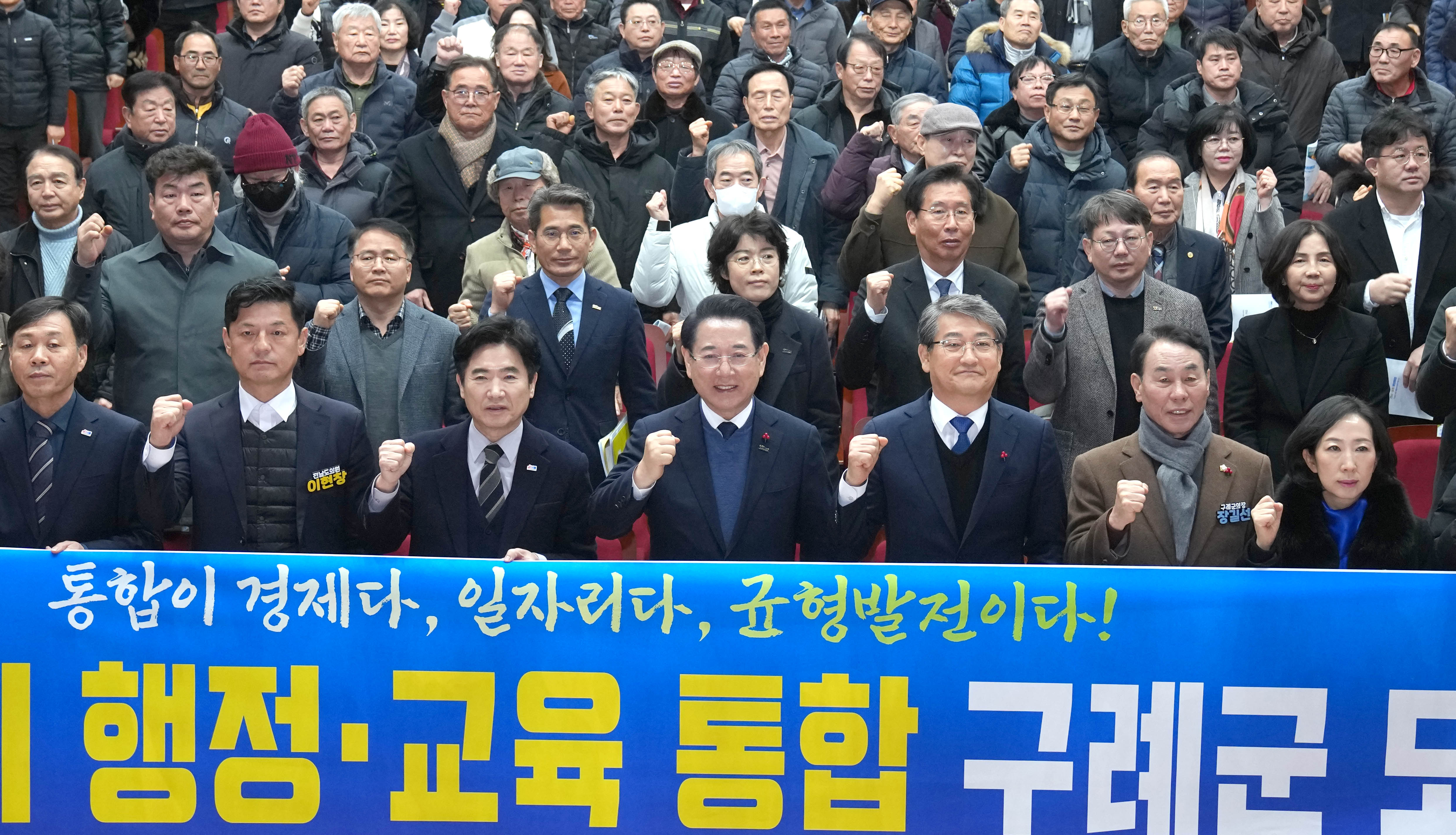 전남·광주 행정통합 구례군 도민공청회6