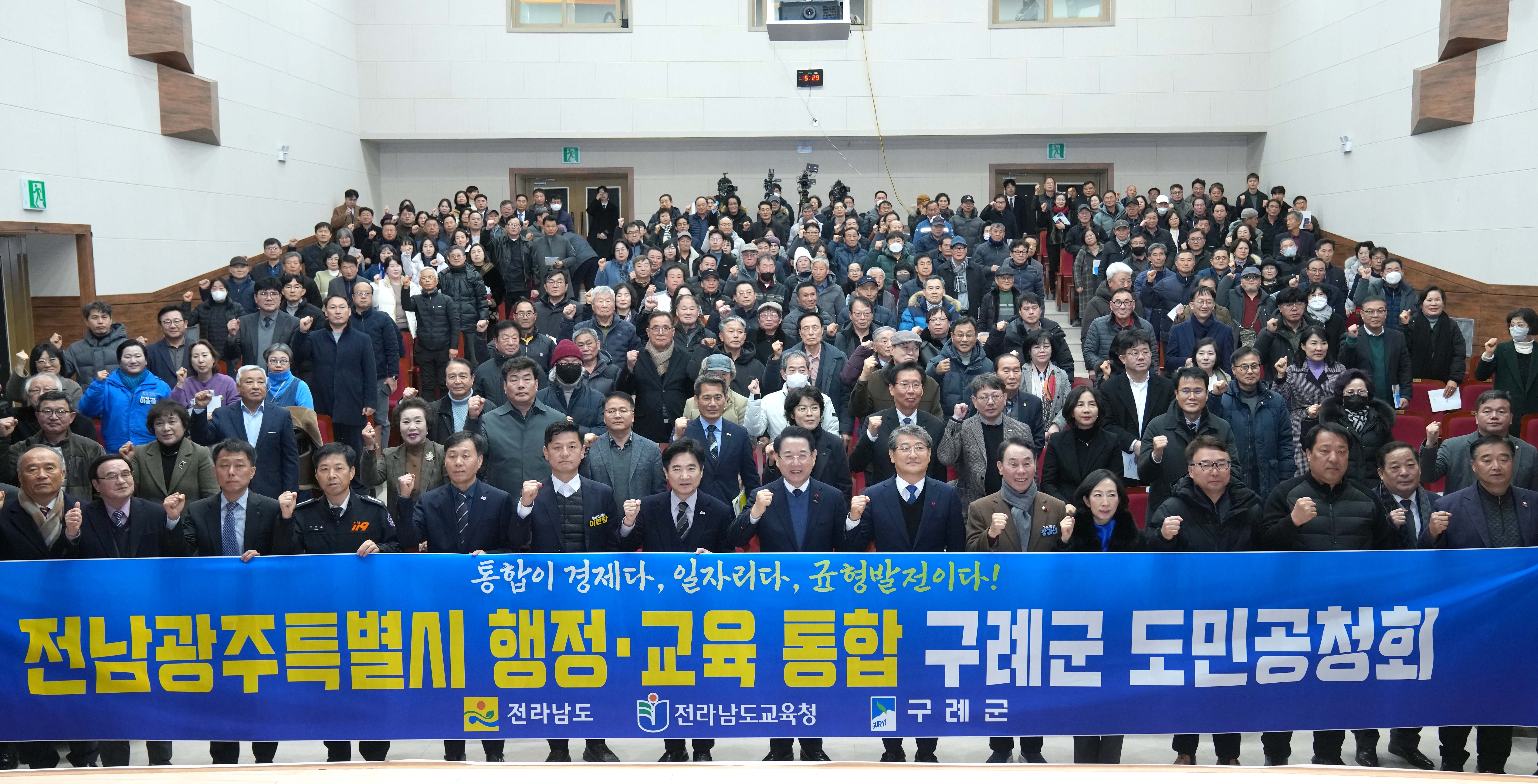 전남·광주 행정통합 구례군 도민공청회7