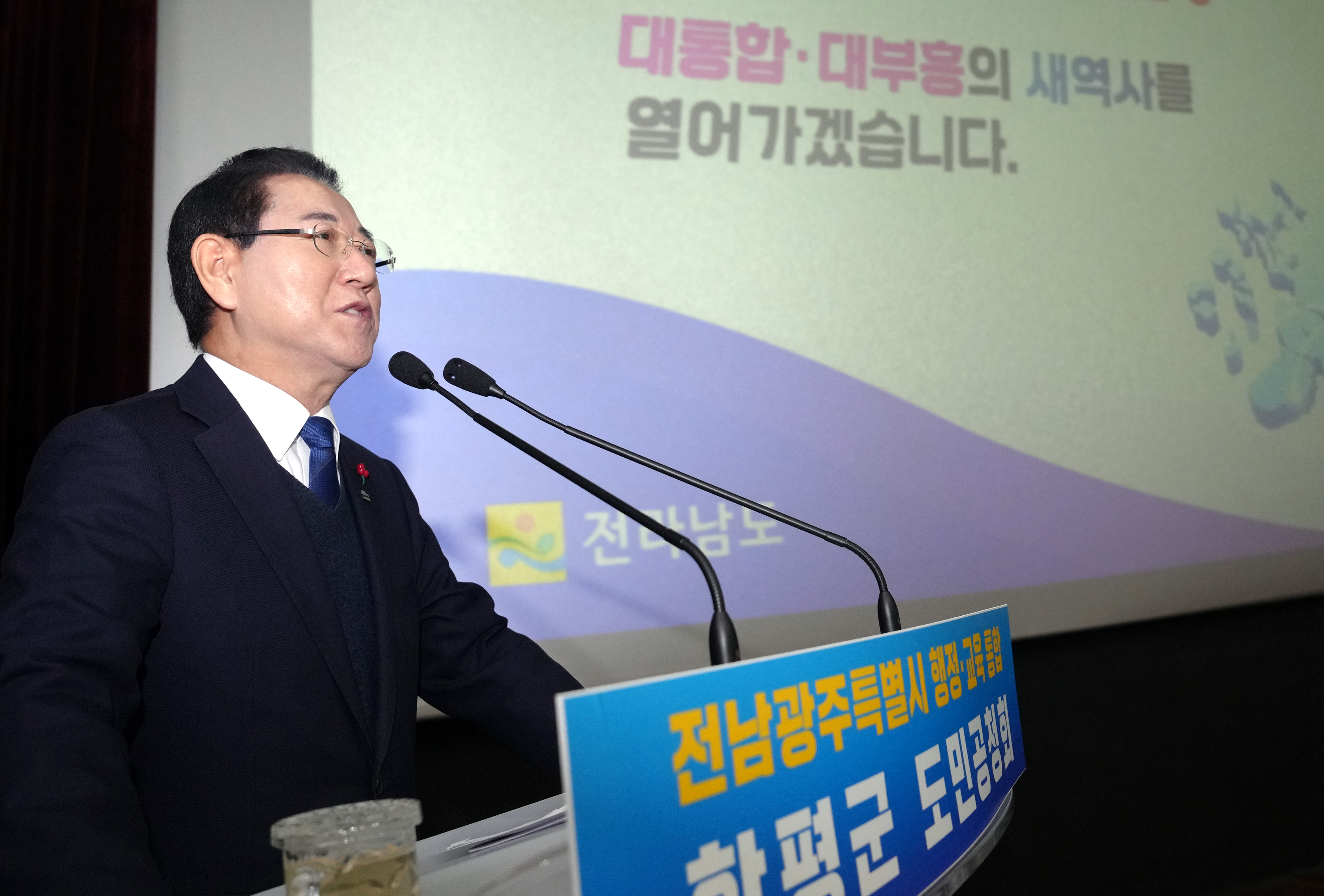 전남·광주 행정통합 함평군 도민공청회2