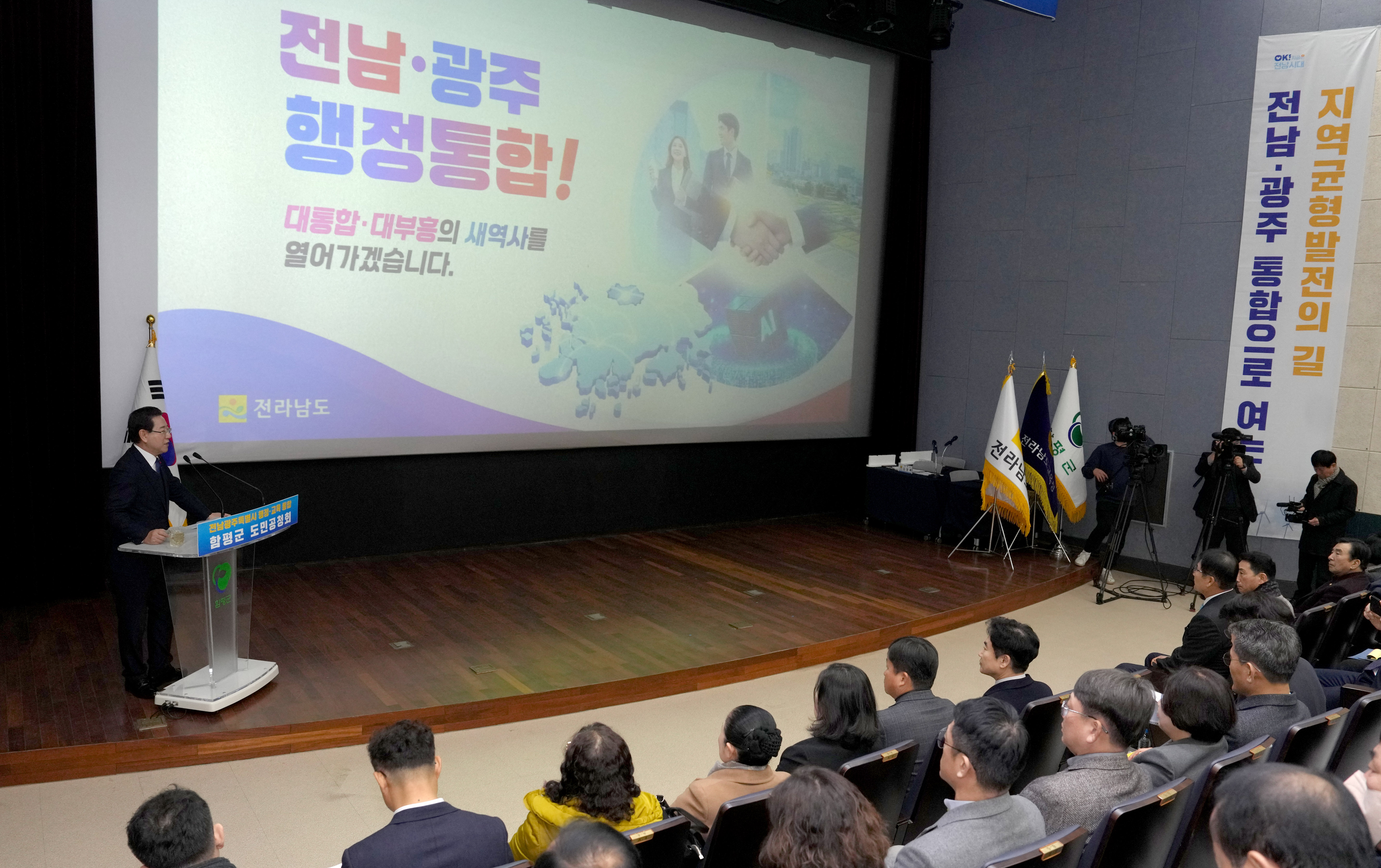 전남·광주 행정통합 함평군 도민공청회3