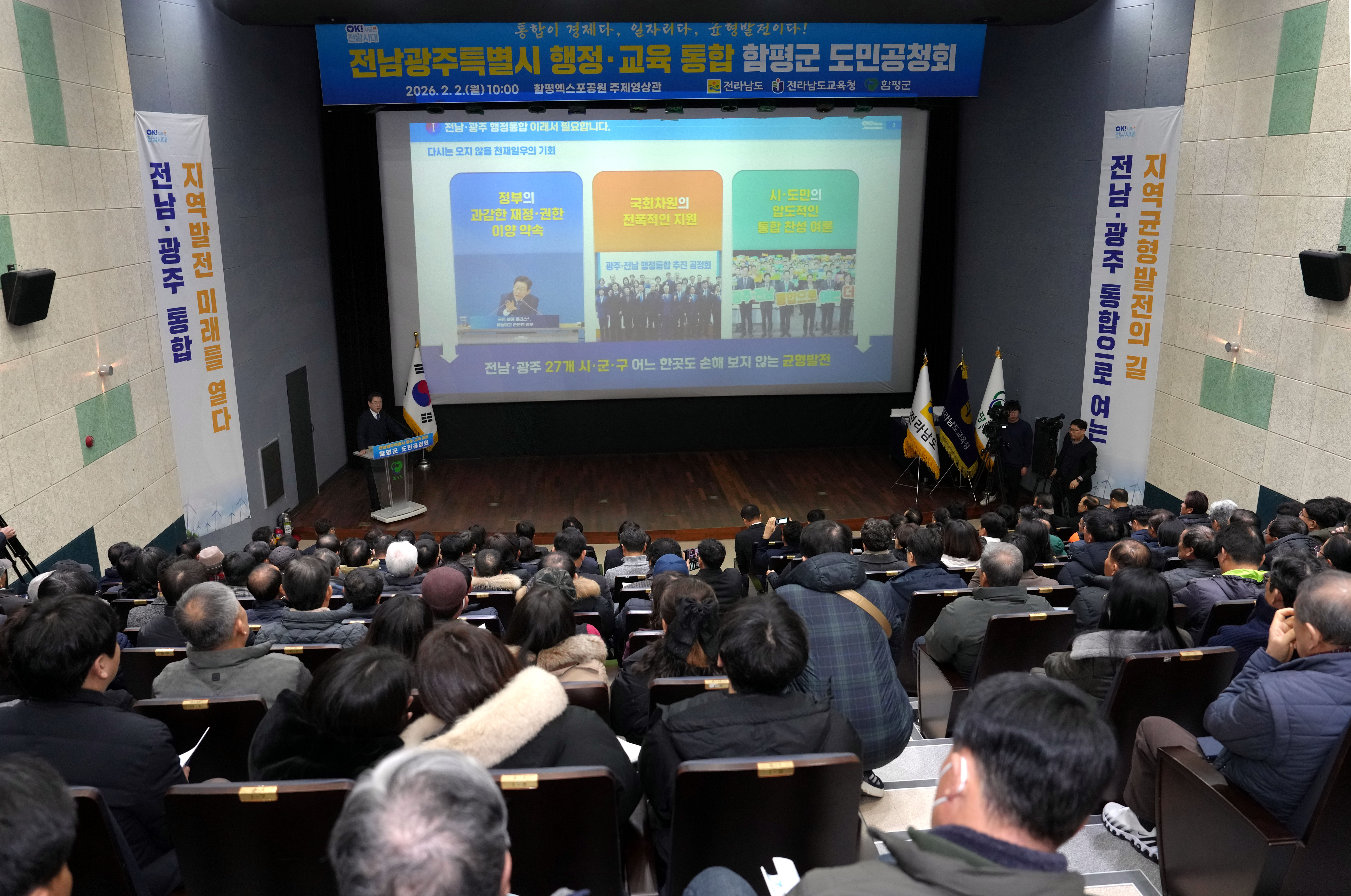 전남·광주 행정통합 함평군 도민공청회4