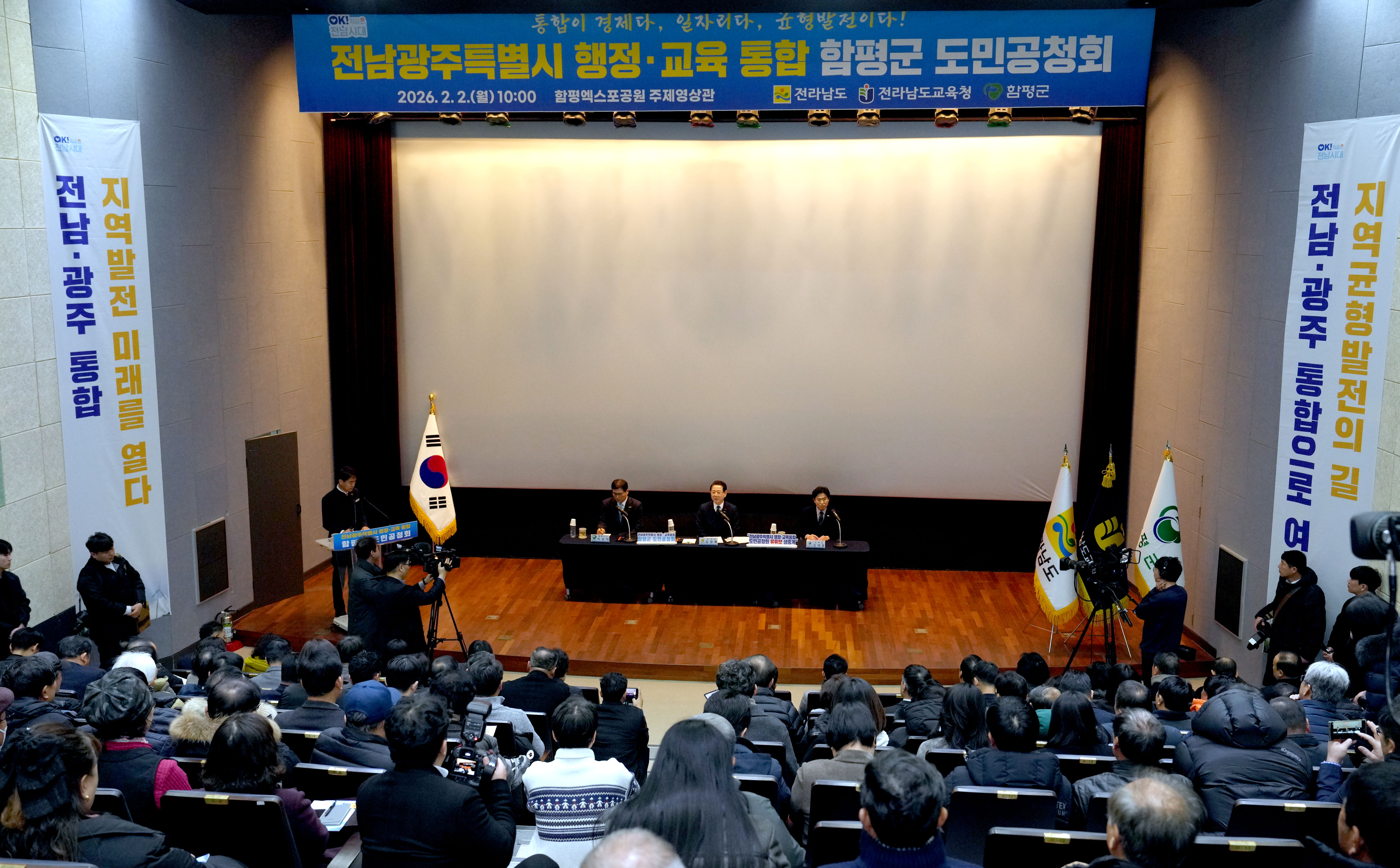 전남·광주 행정통합 함평군 도민공청회7