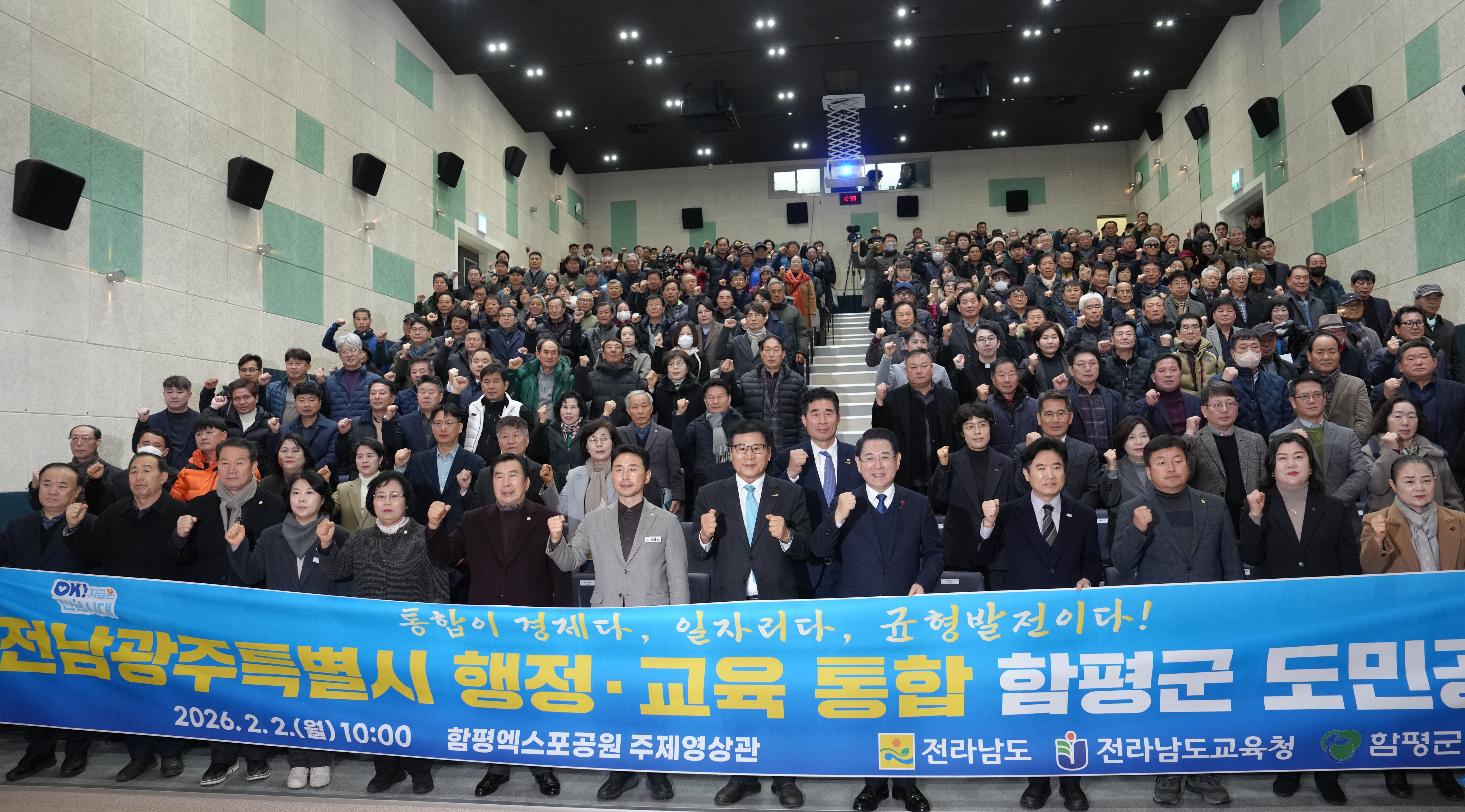 전남·광주 행정통합 함평군 도민공청회8