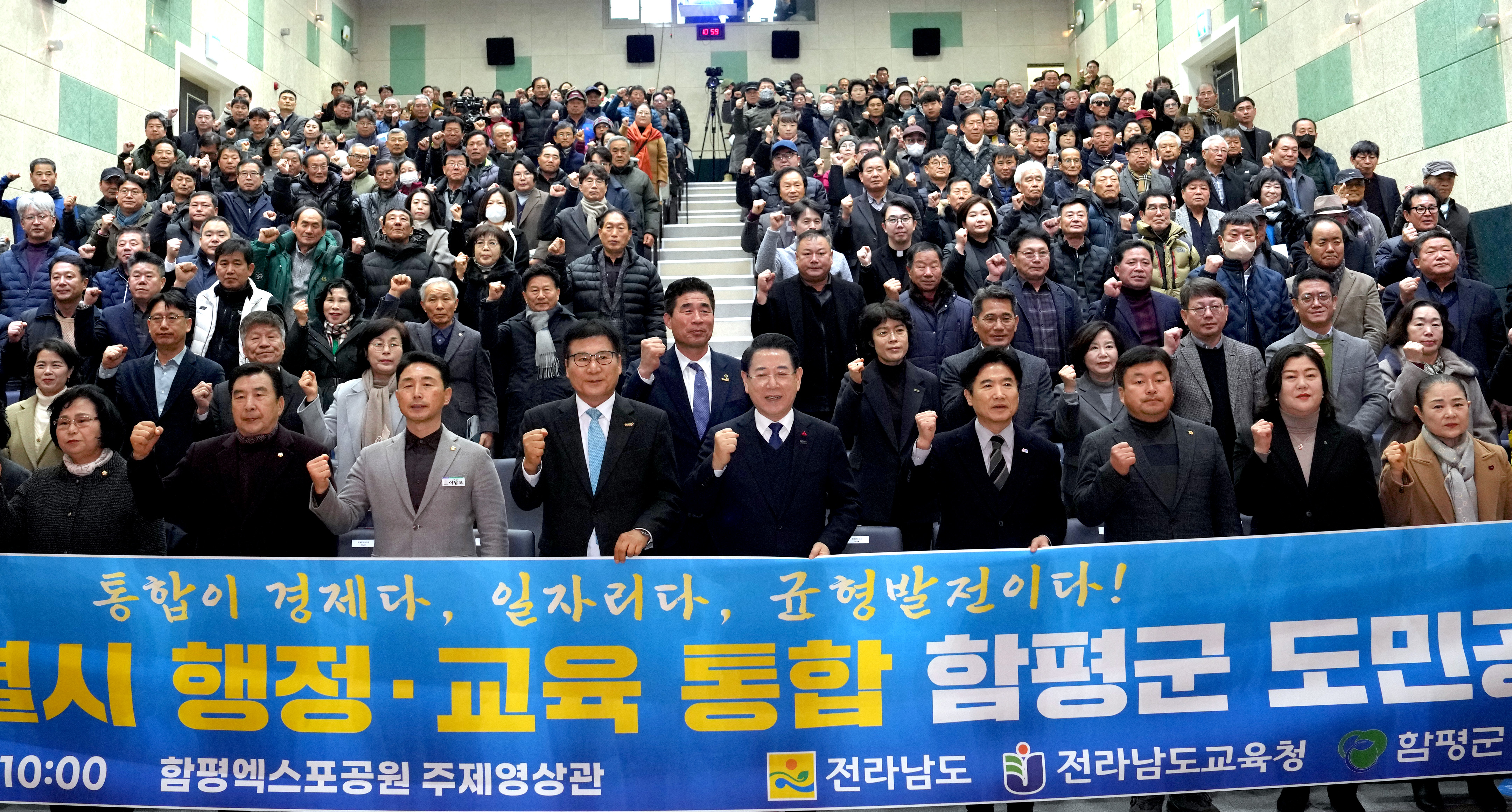 전남·광주 행정통합 함평군 도민공청회9