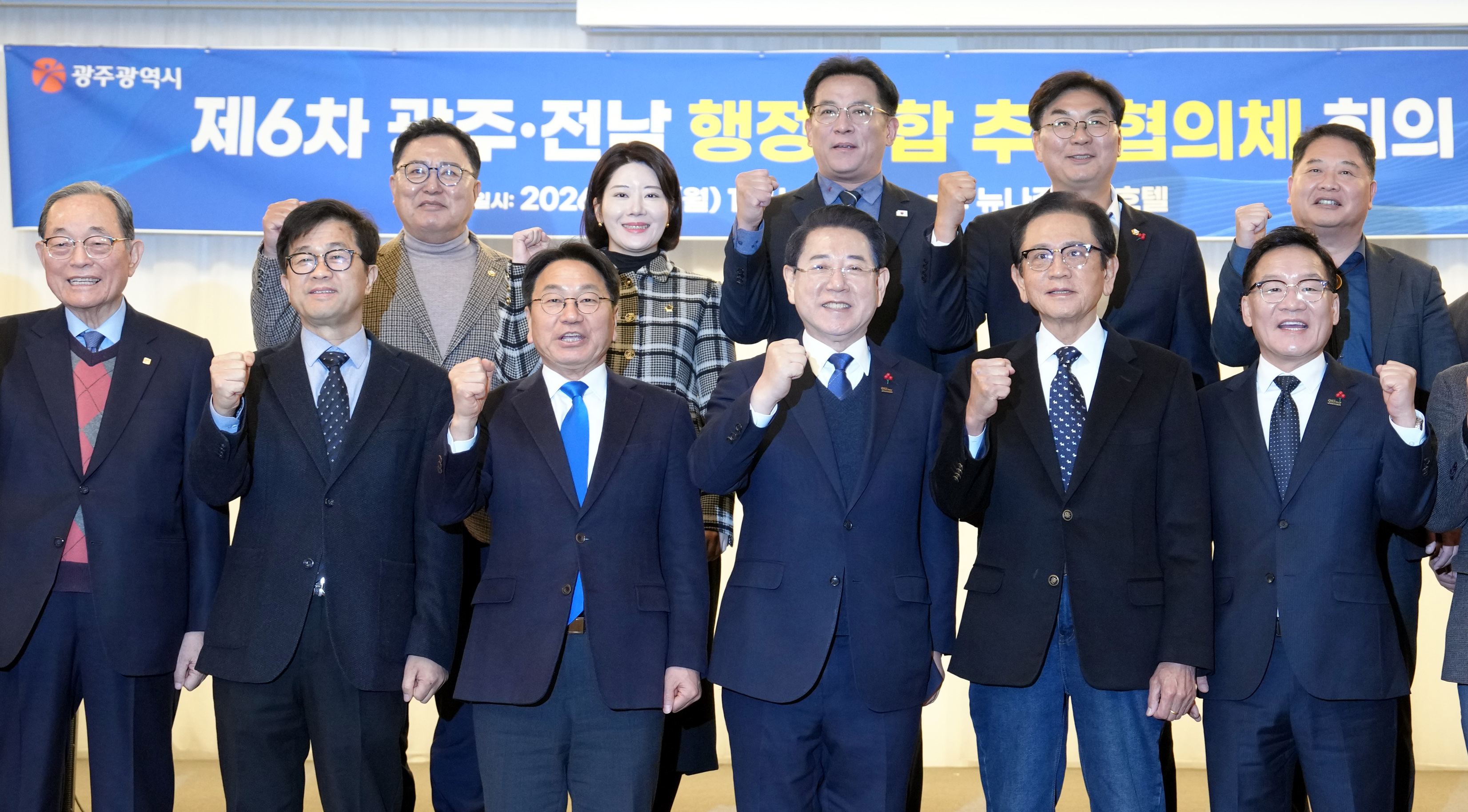 제6차 ‘광주·전남 행정통합 추진협의체’ 회의1