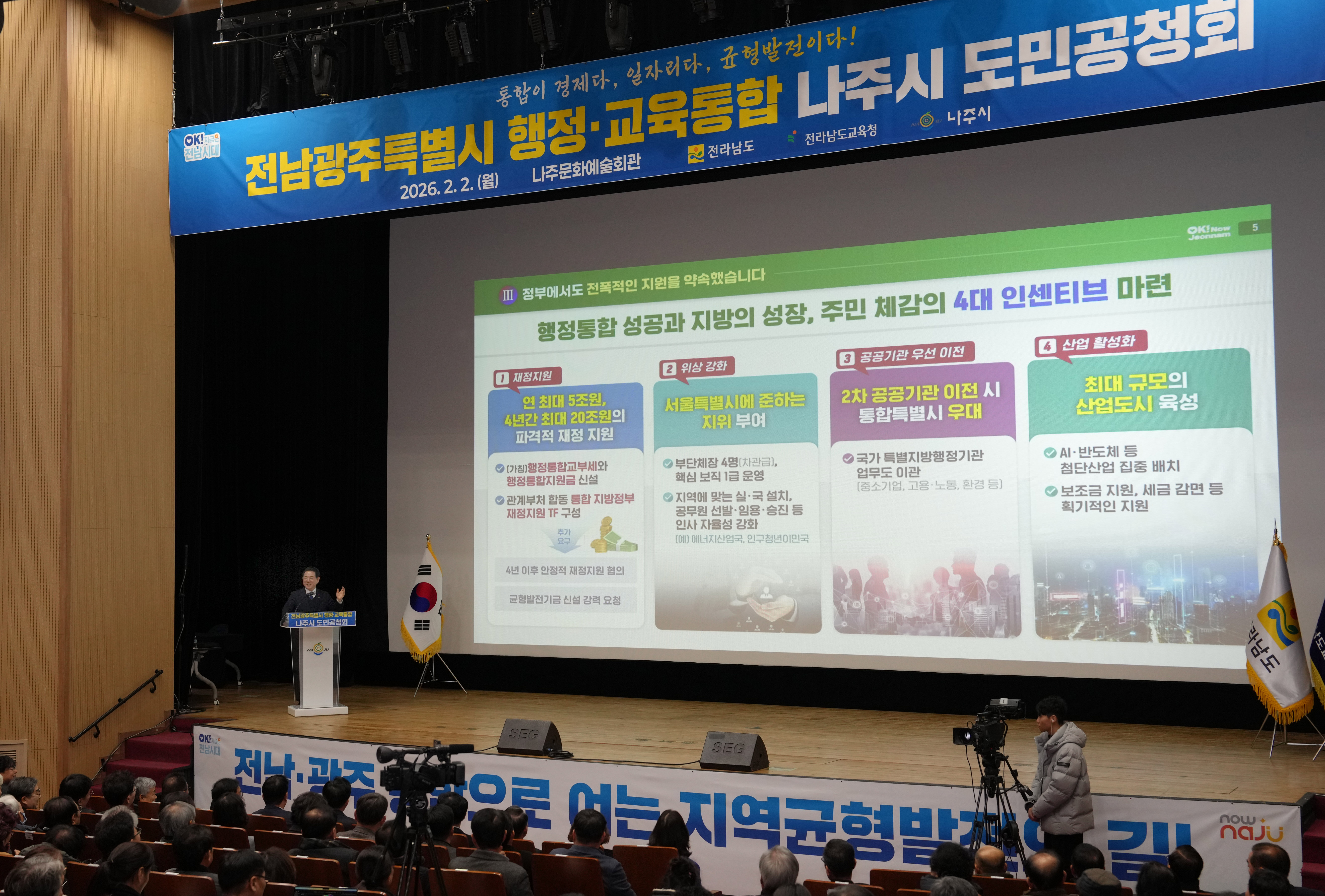 전남·광주 행정통합 나주시 도민공청회1