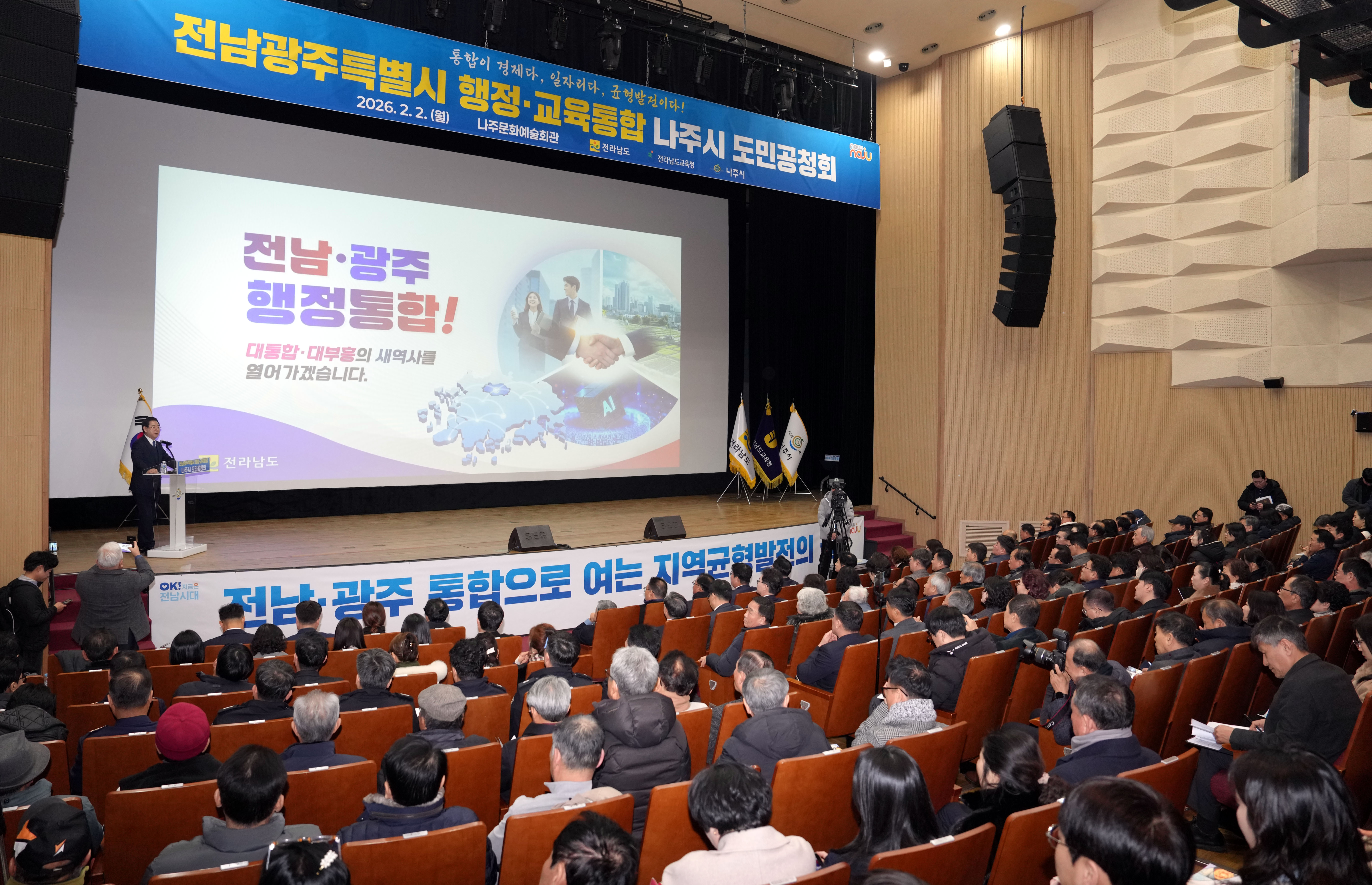 전남·광주 행정통합 나주시 도민공청회3
