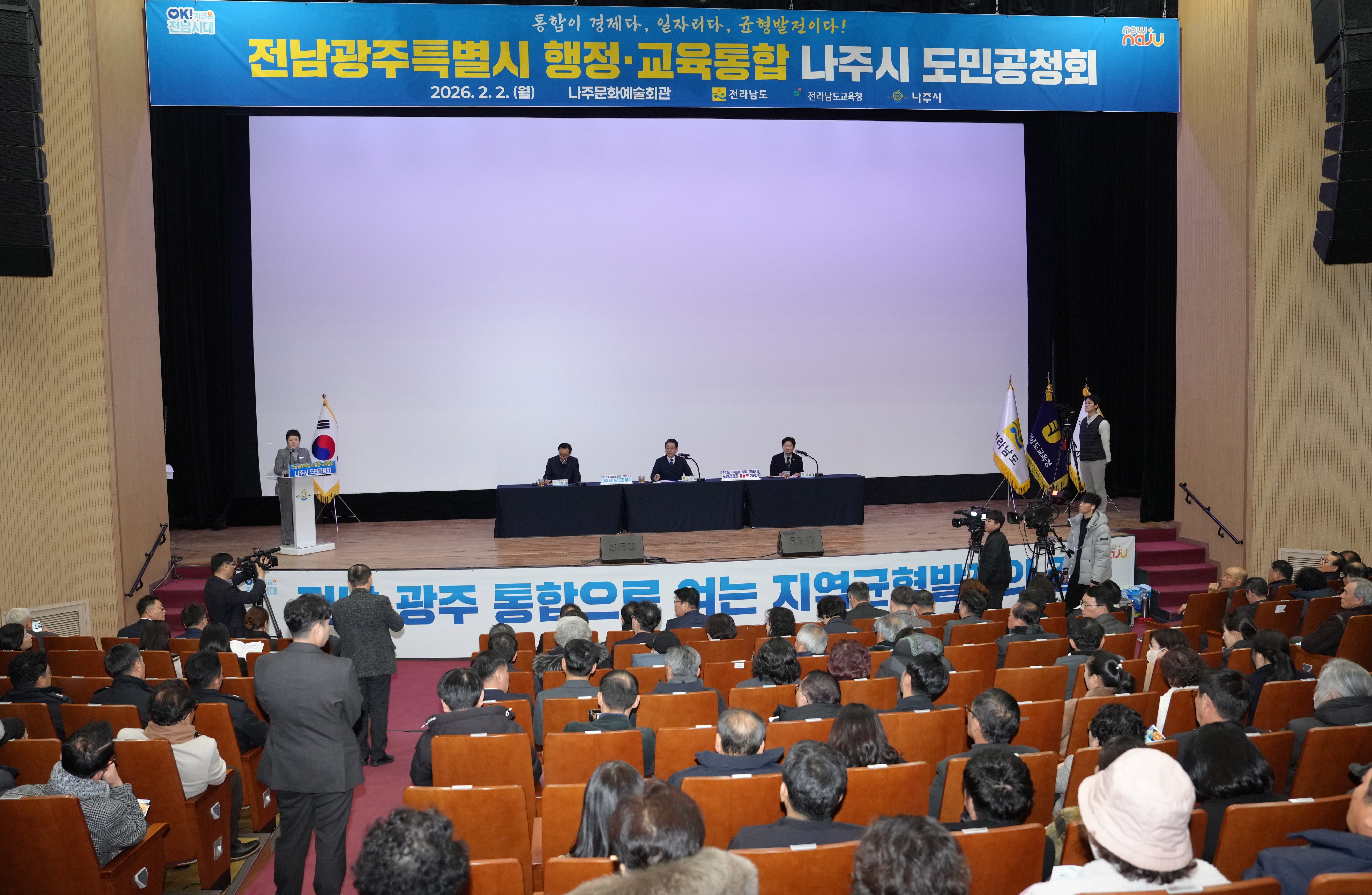 전남·광주 행정통합 나주시 도민공청회4