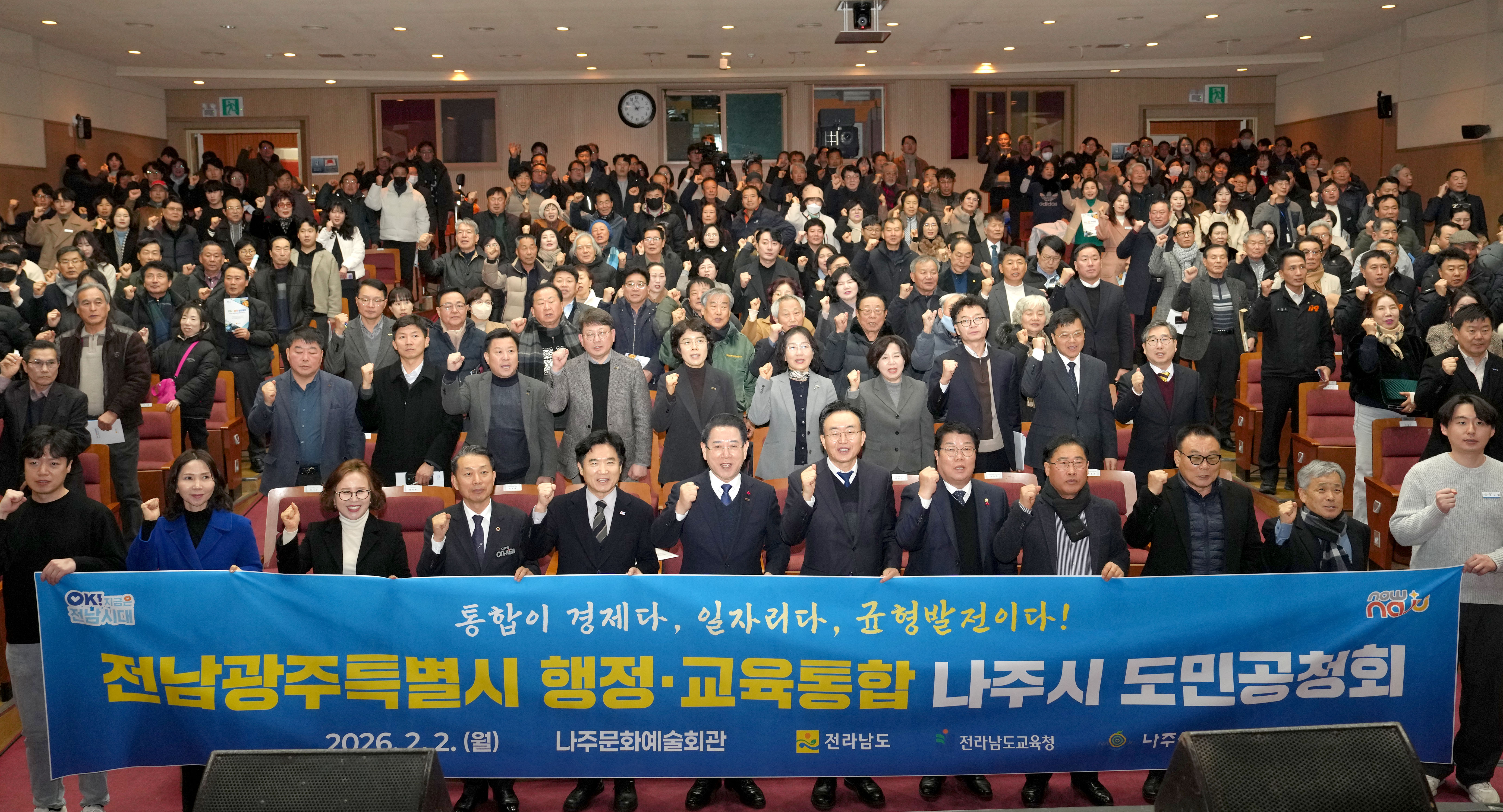 전남·광주 행정통합 나주시 도민공청회7