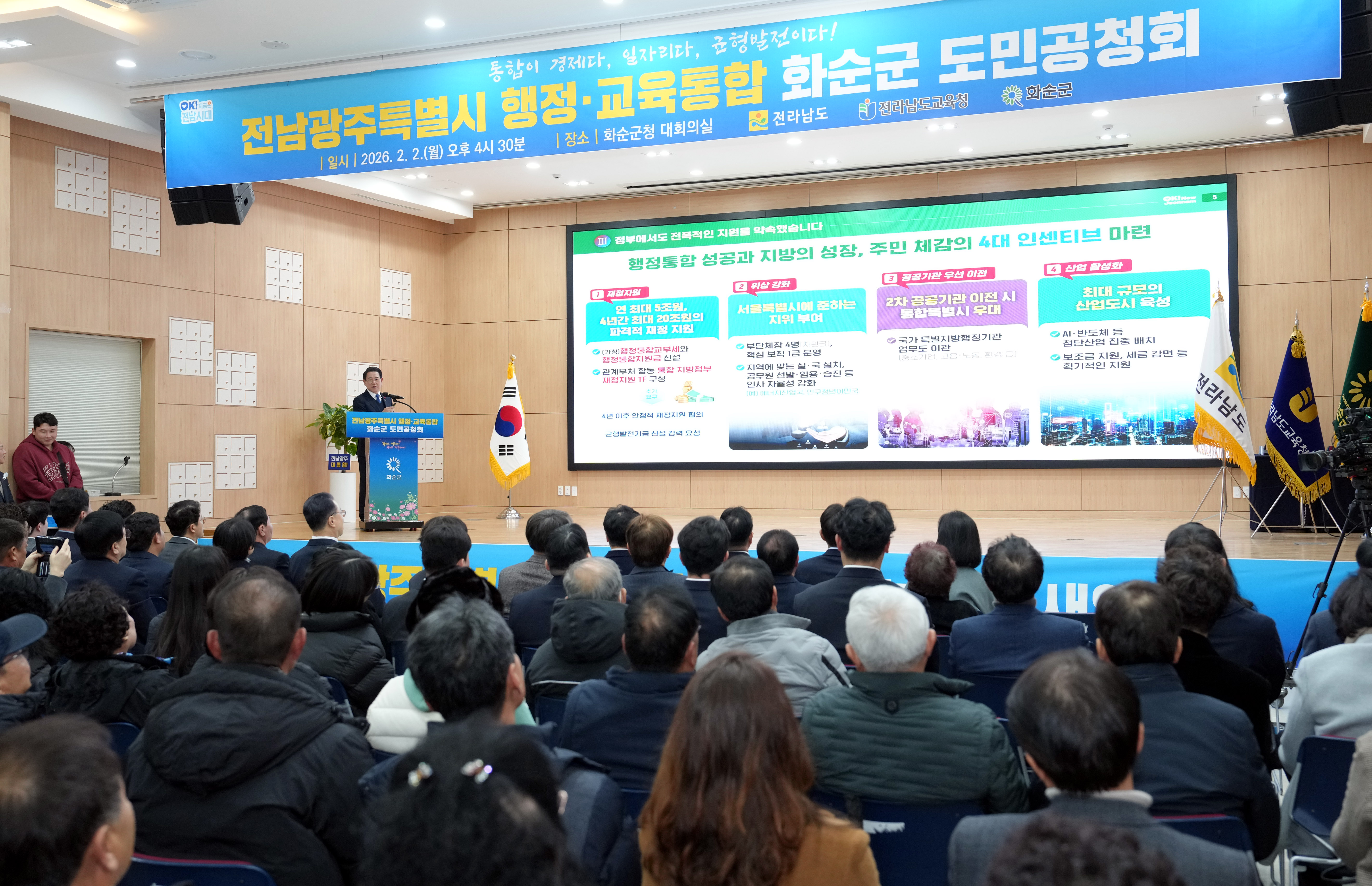 전남·광주 행정통합 화순군 도민공청회1