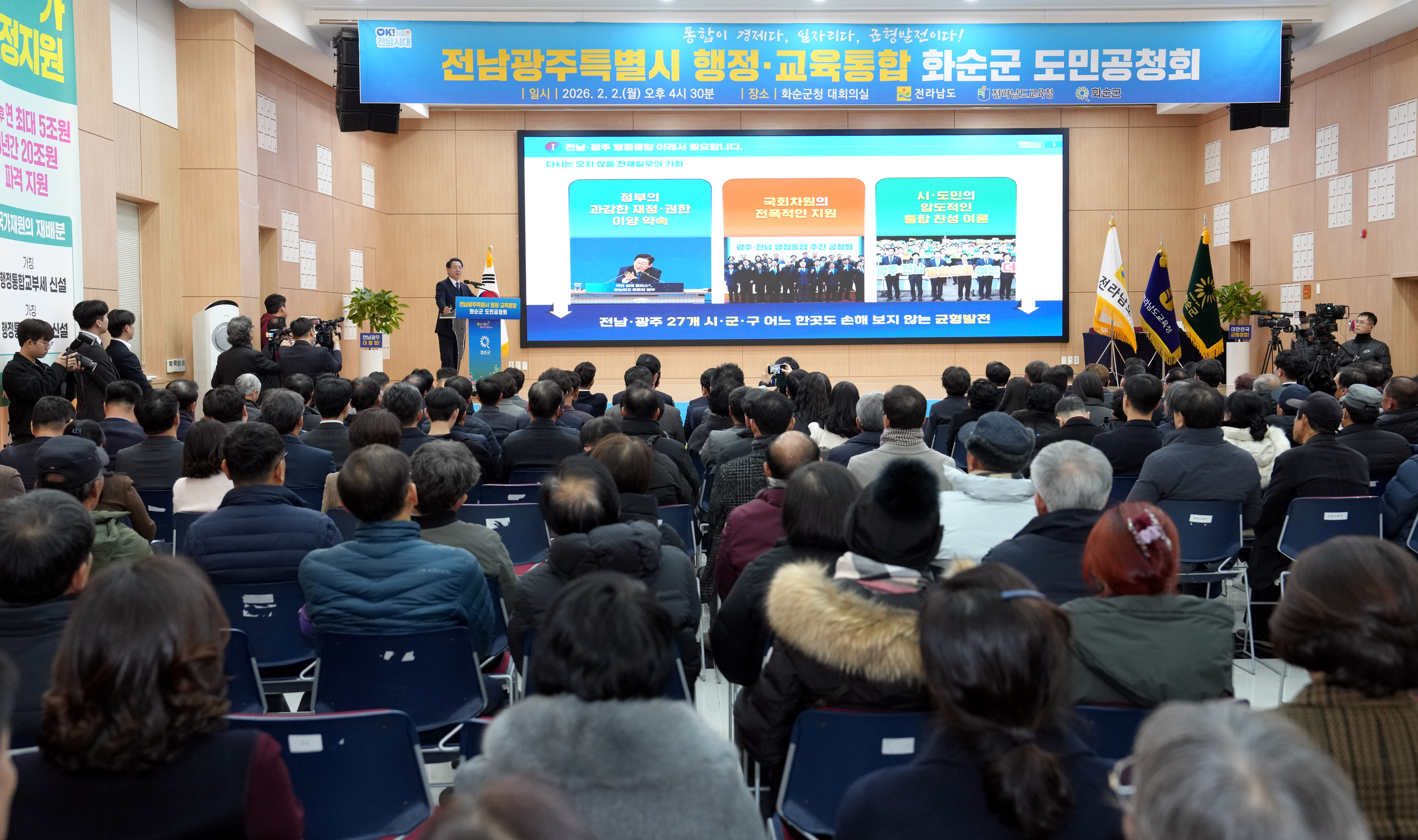 전남·광주 행정통합 화순군 도민공청회4