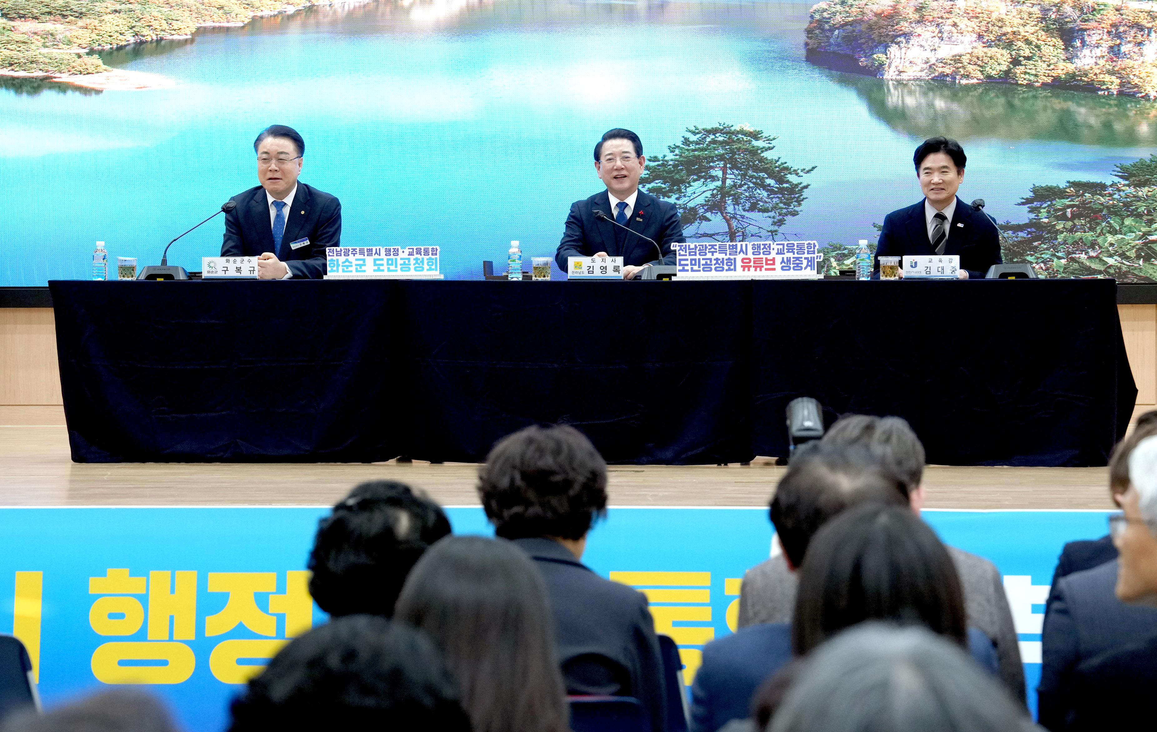 전남·광주 행정통합 화순군 도민공청회5