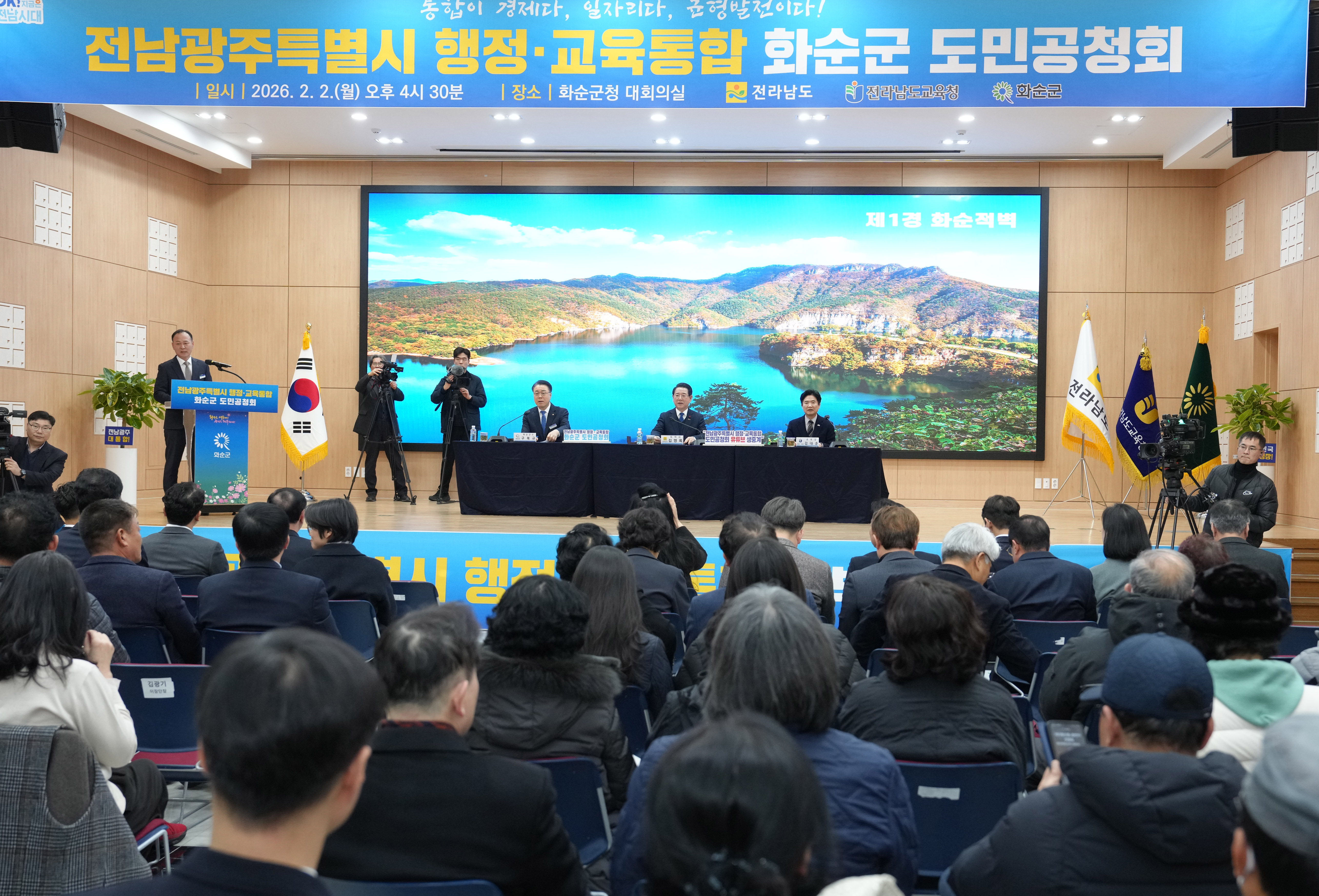 전남·광주 행정통합 화순군 도민공청회6