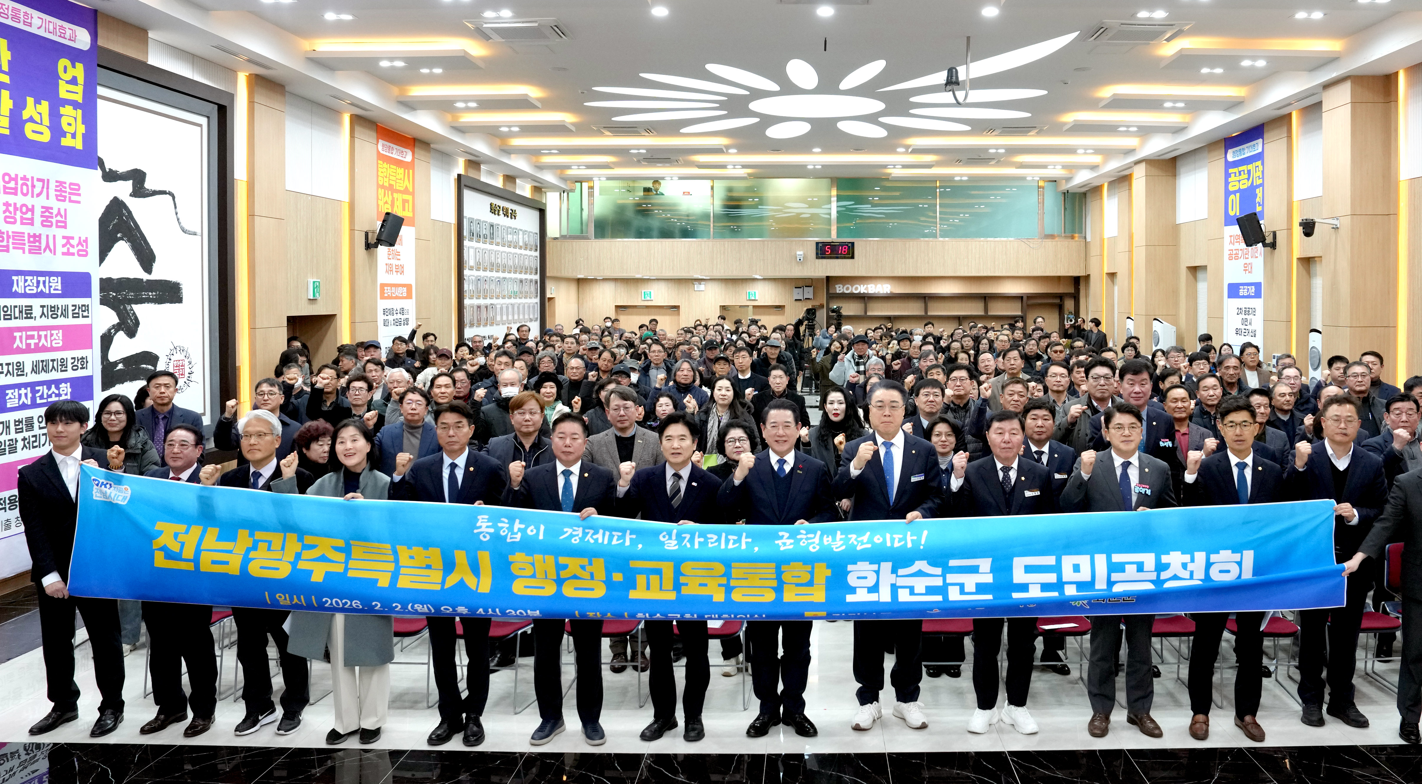 전남·광주 행정통합 화순군 도민공청회8