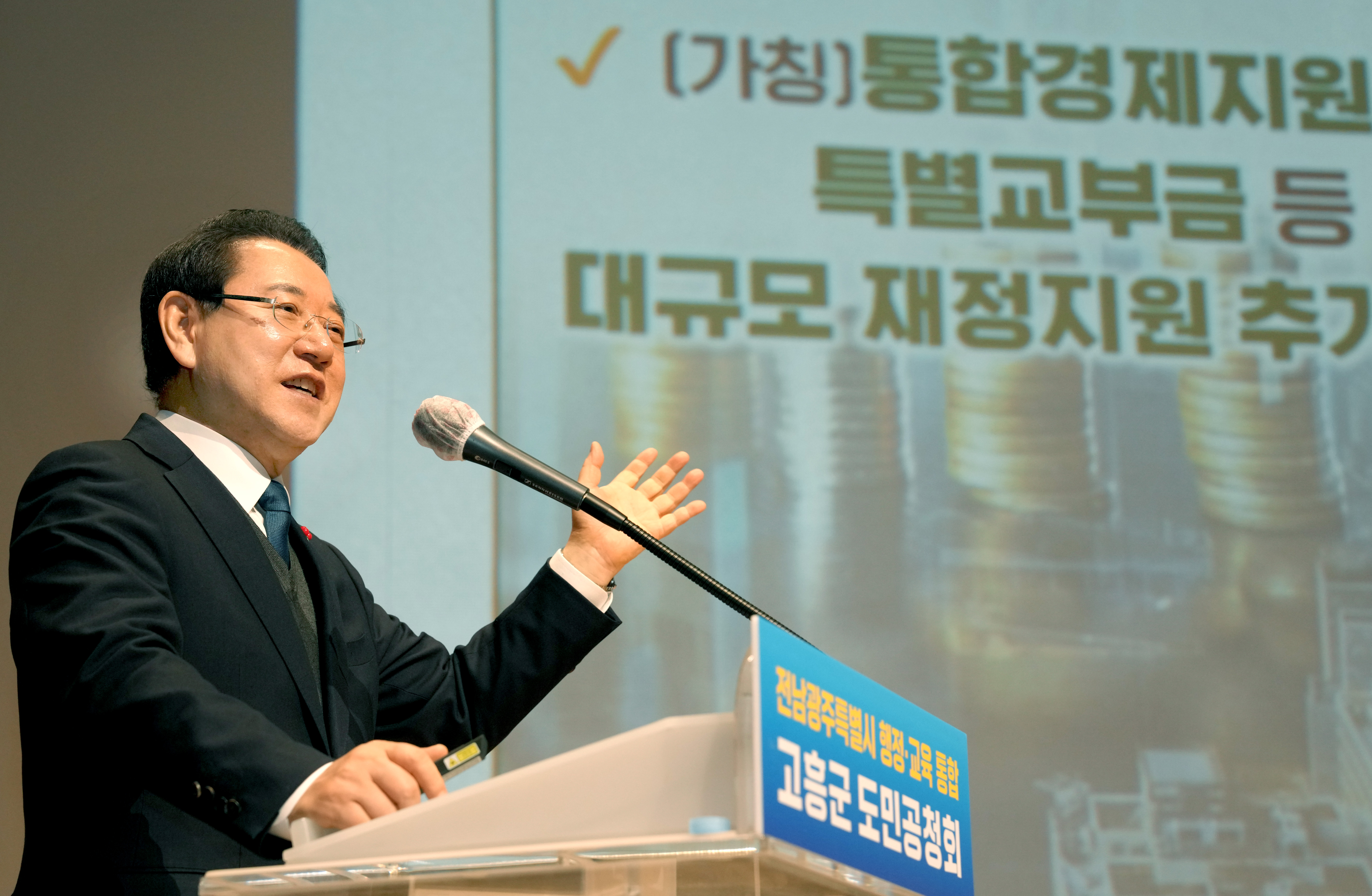 전남·광주 행정통합 고흥군 도민공청회2