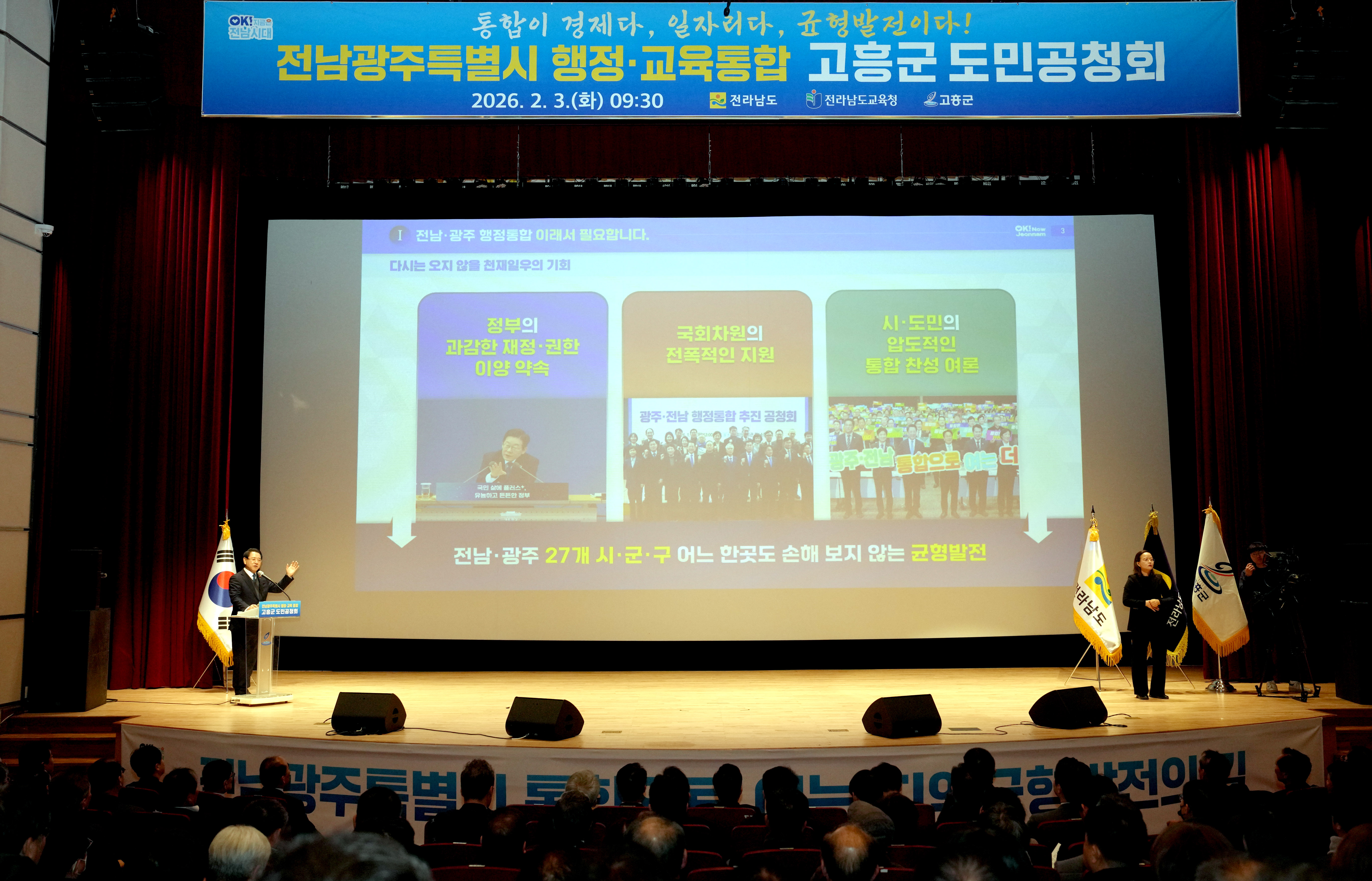 전남·광주 행정통합 고흥군 도민공청회5