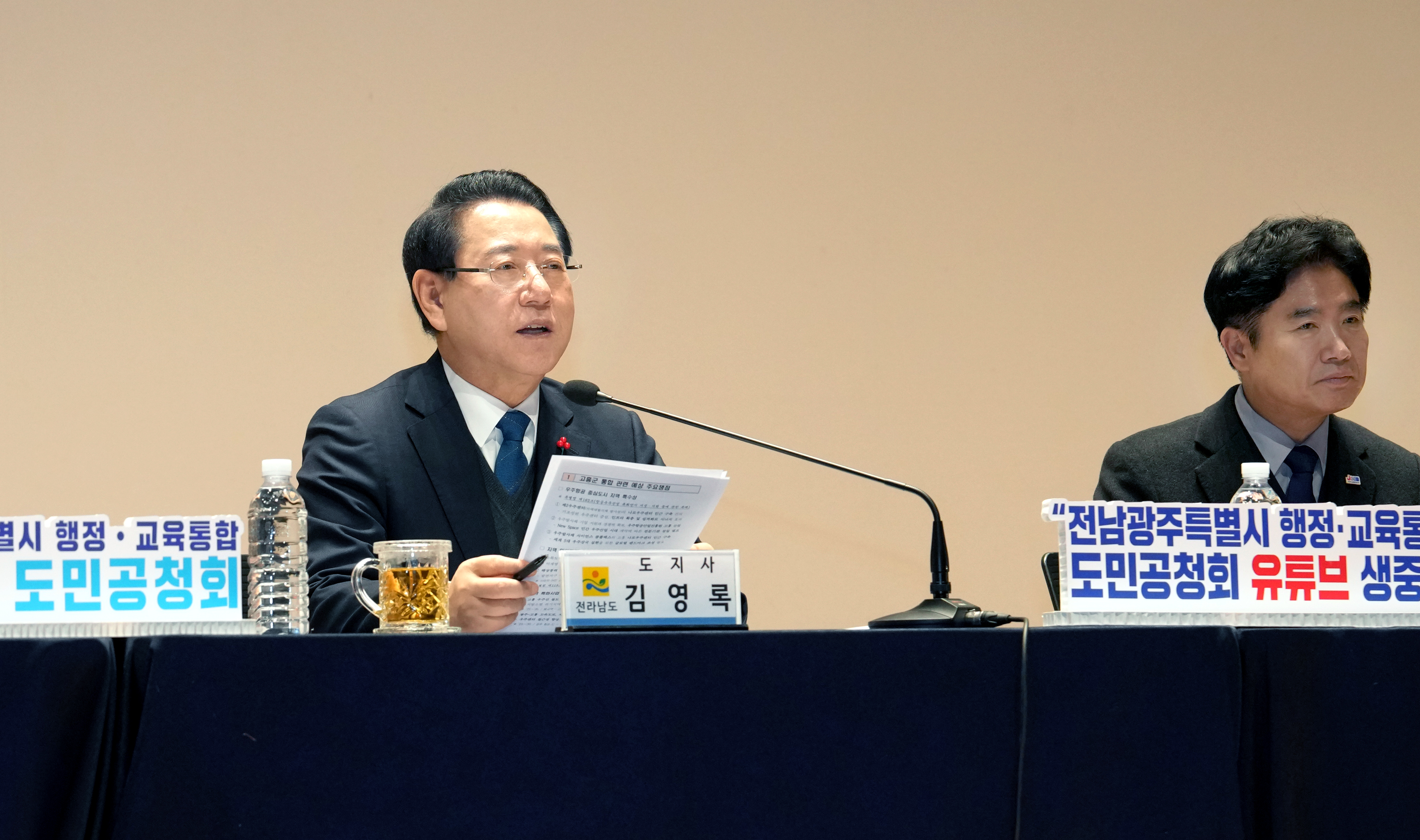 전남·광주 행정통합 고흥군 도민공청회6