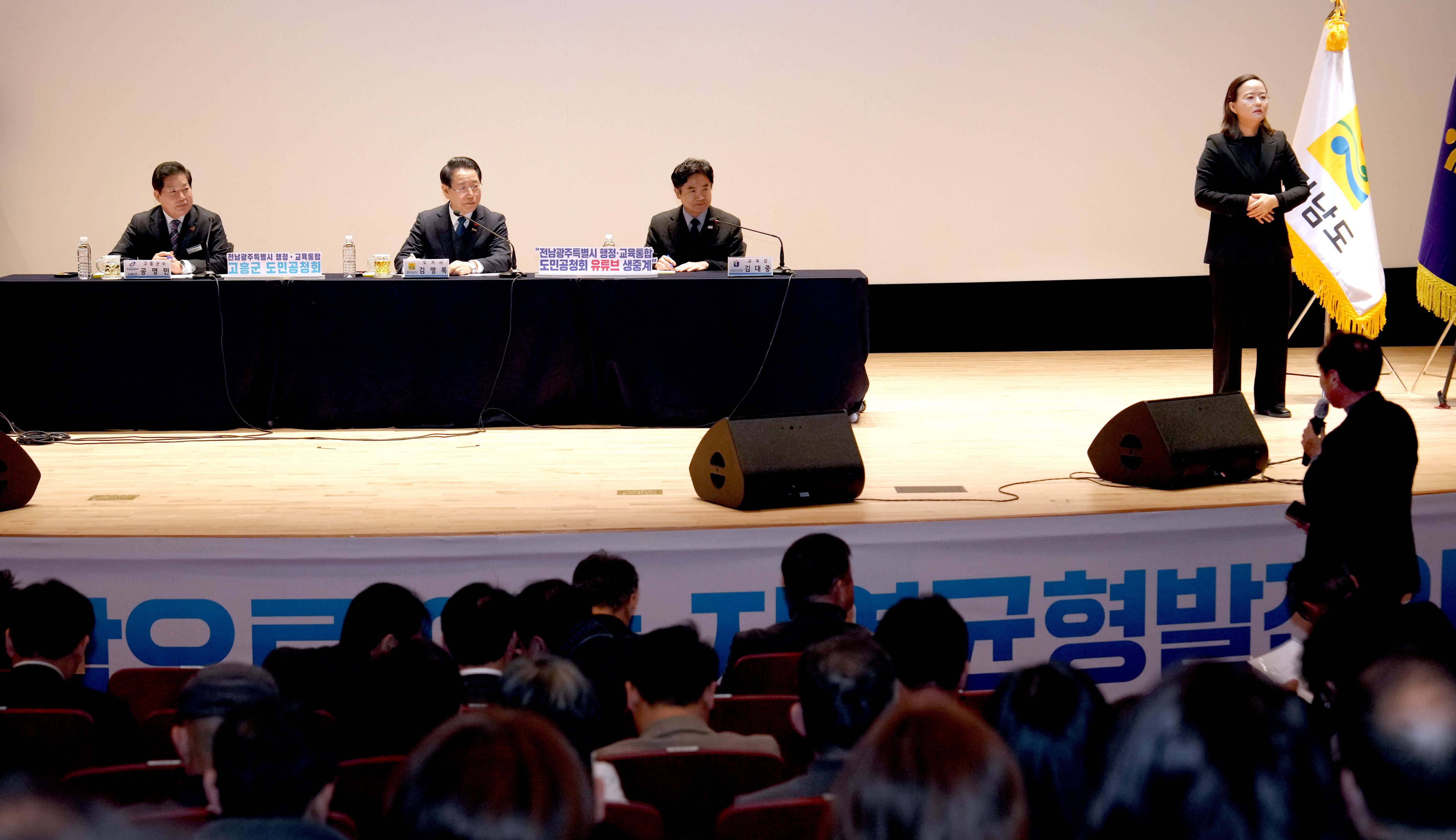 전남·광주 행정통합 고흥군 도민공청회7