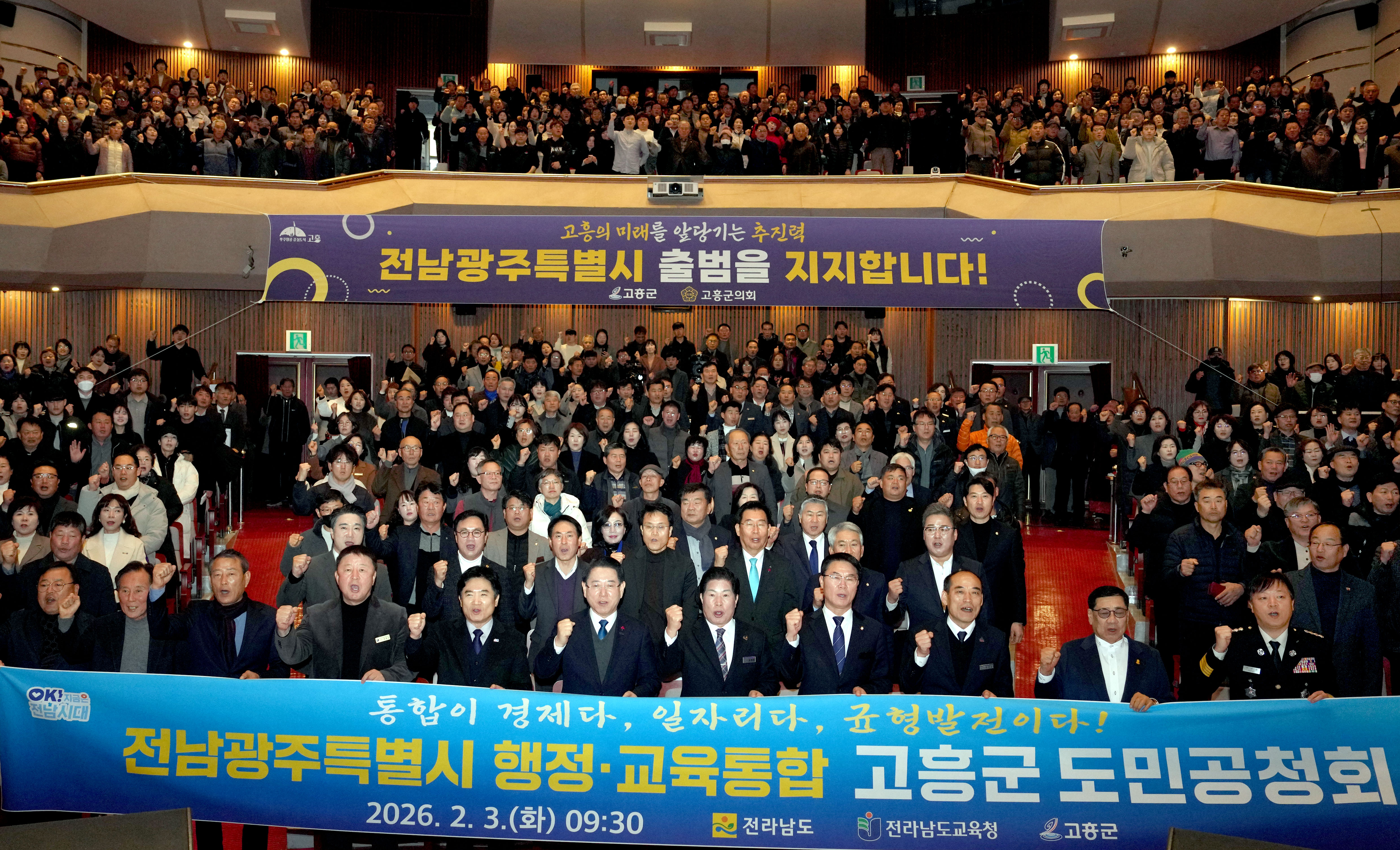 전남·광주 행정통합 고흥군 도민공청회9