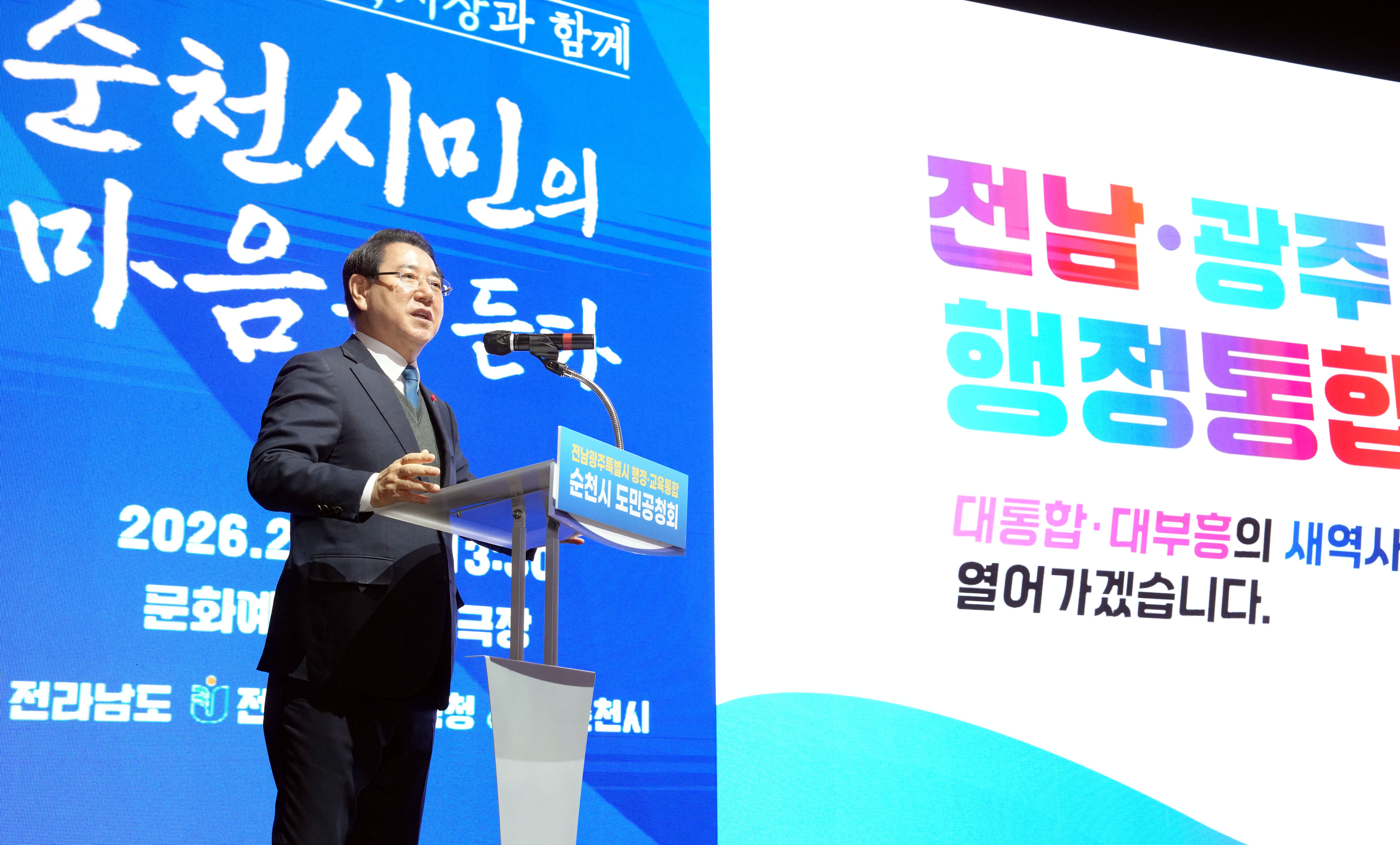 전남·광주 행정통합 순천시 도민공청회1