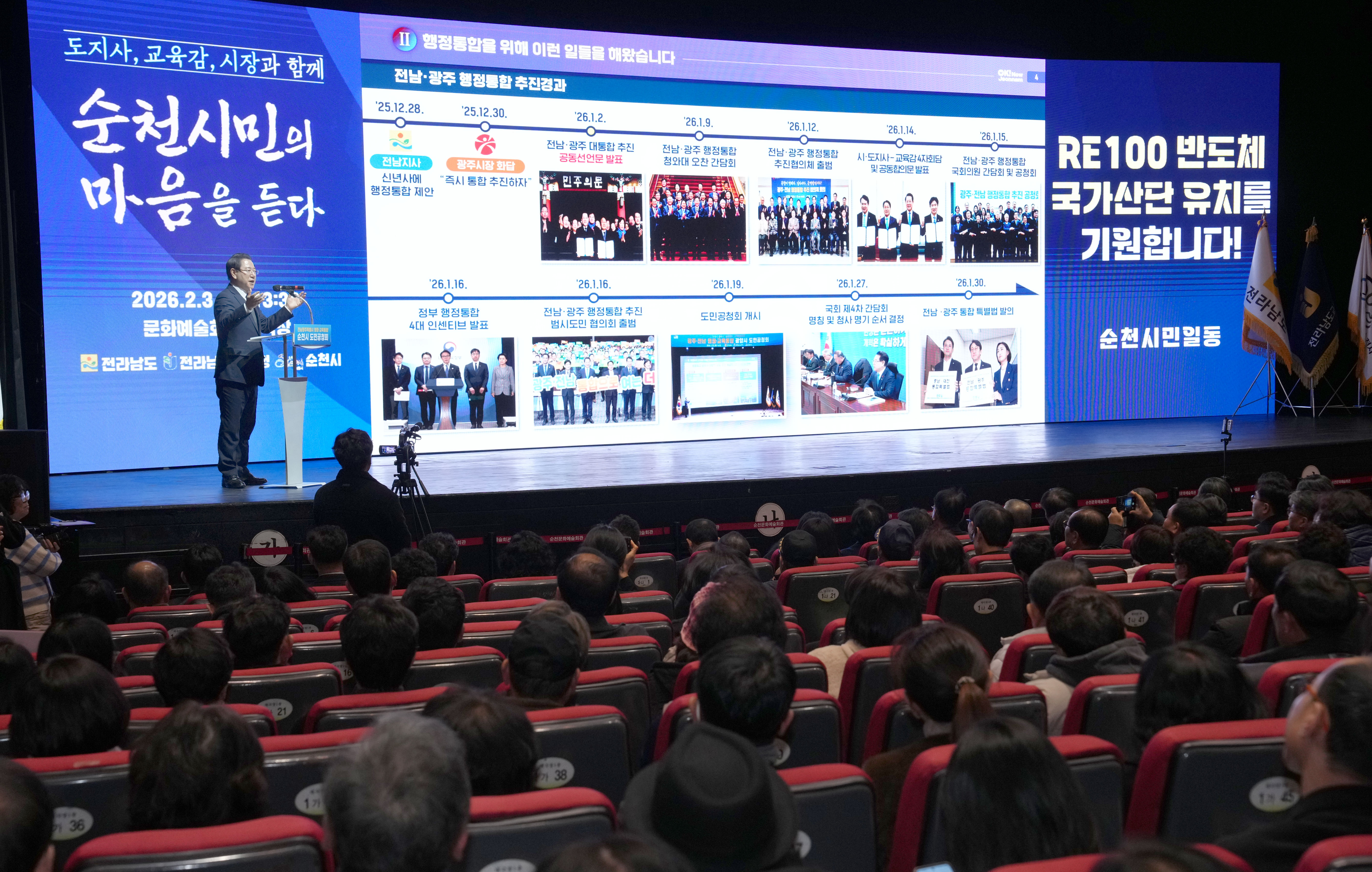 전남·광주 행정통합 순천시 도민공청회2
