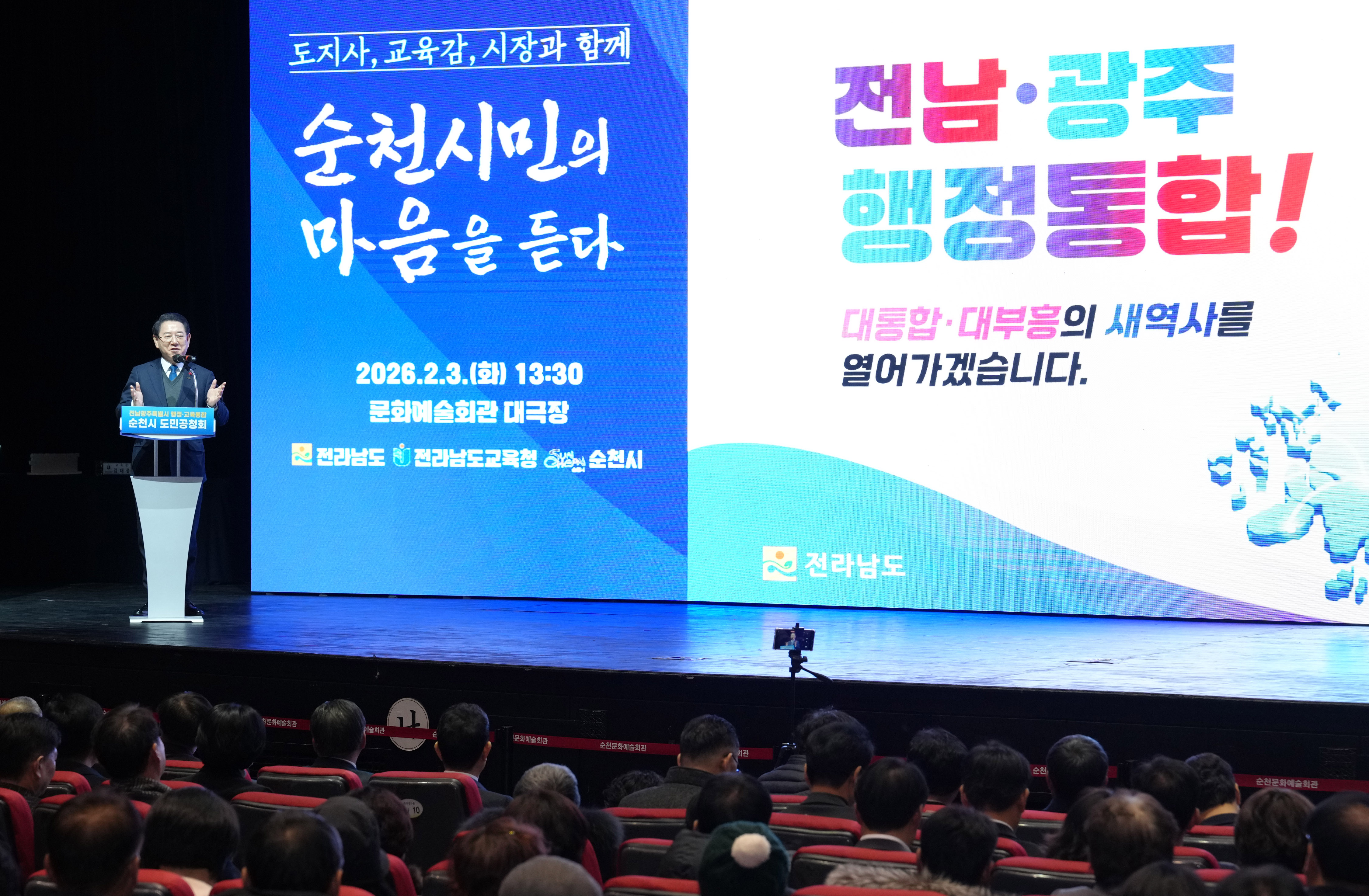 전남·광주 행정통합 순천시 도민공청회3