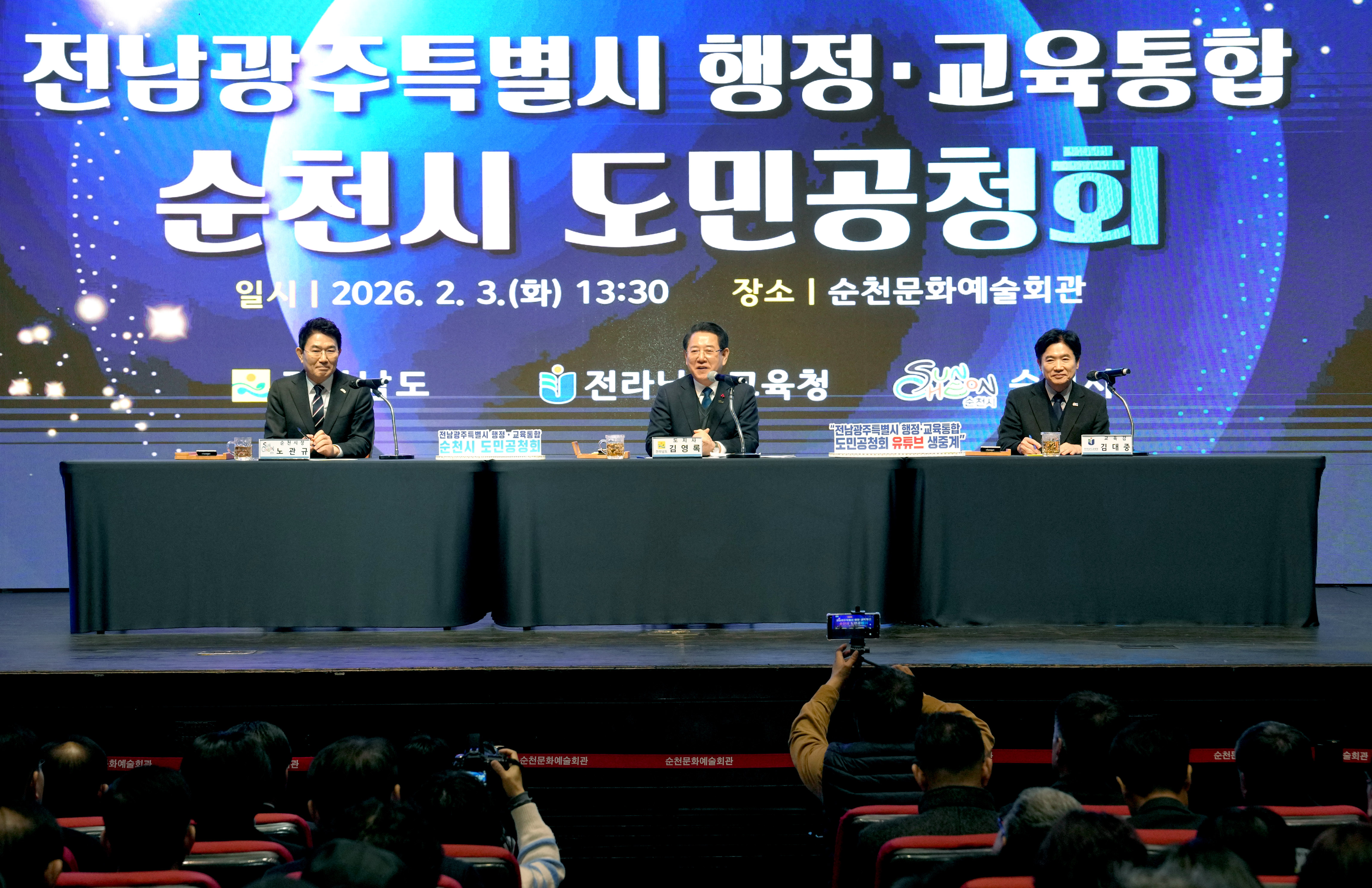전남·광주 행정통합 순천시 도민공청회5