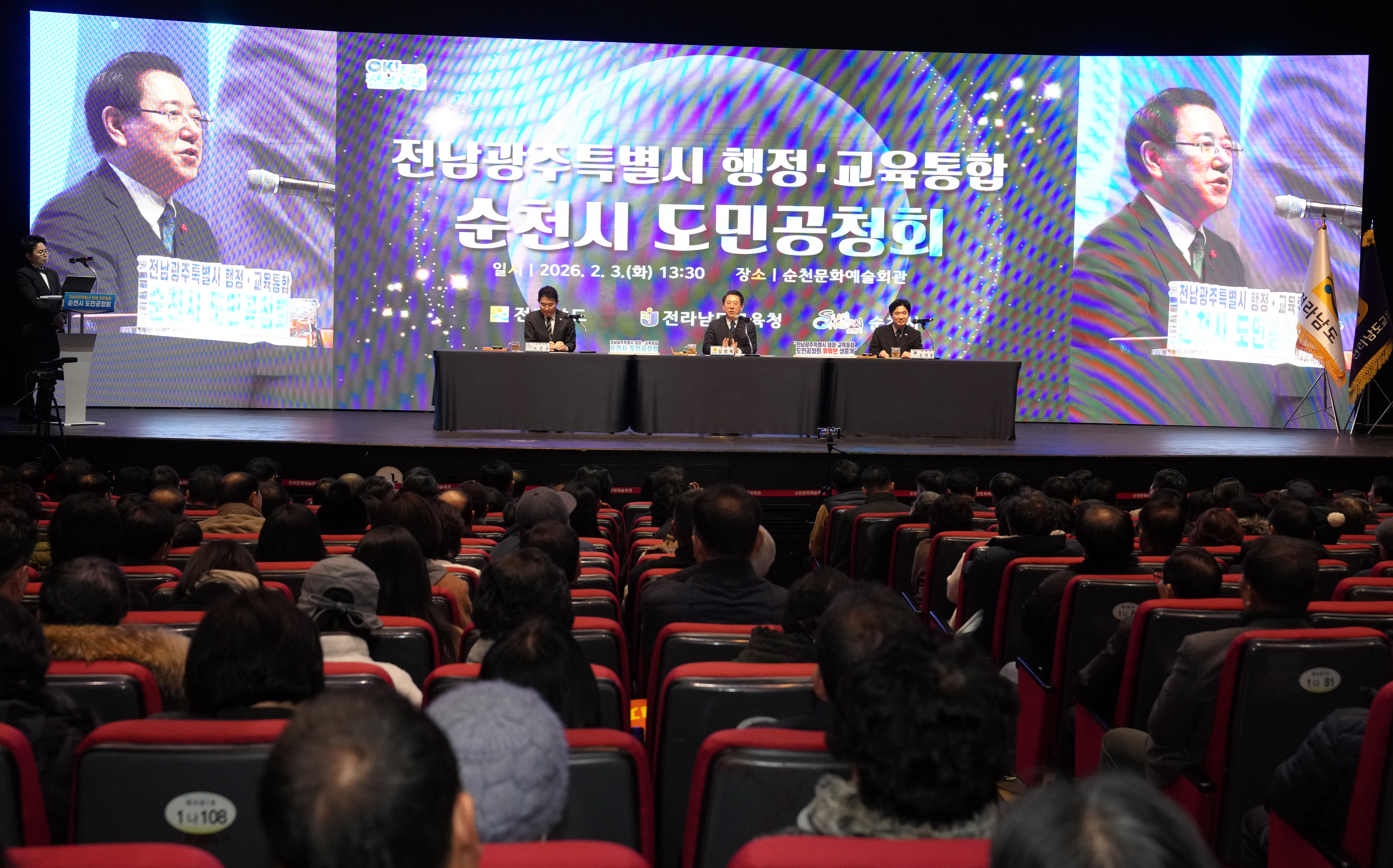 전남·광주 행정통합 순천시 도민공청회6