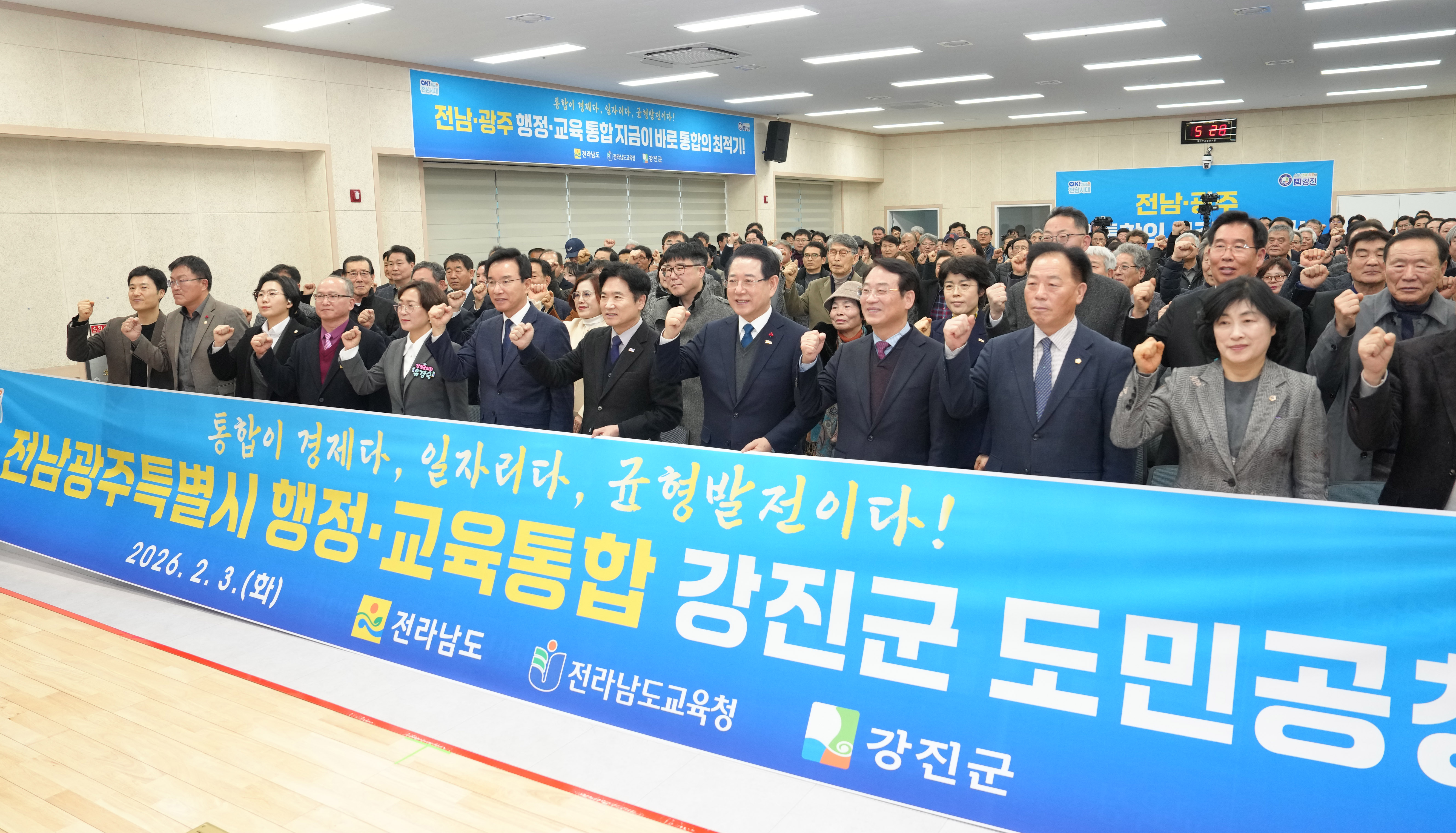 전남·광주 행정통합 강진군 도민공청회2
