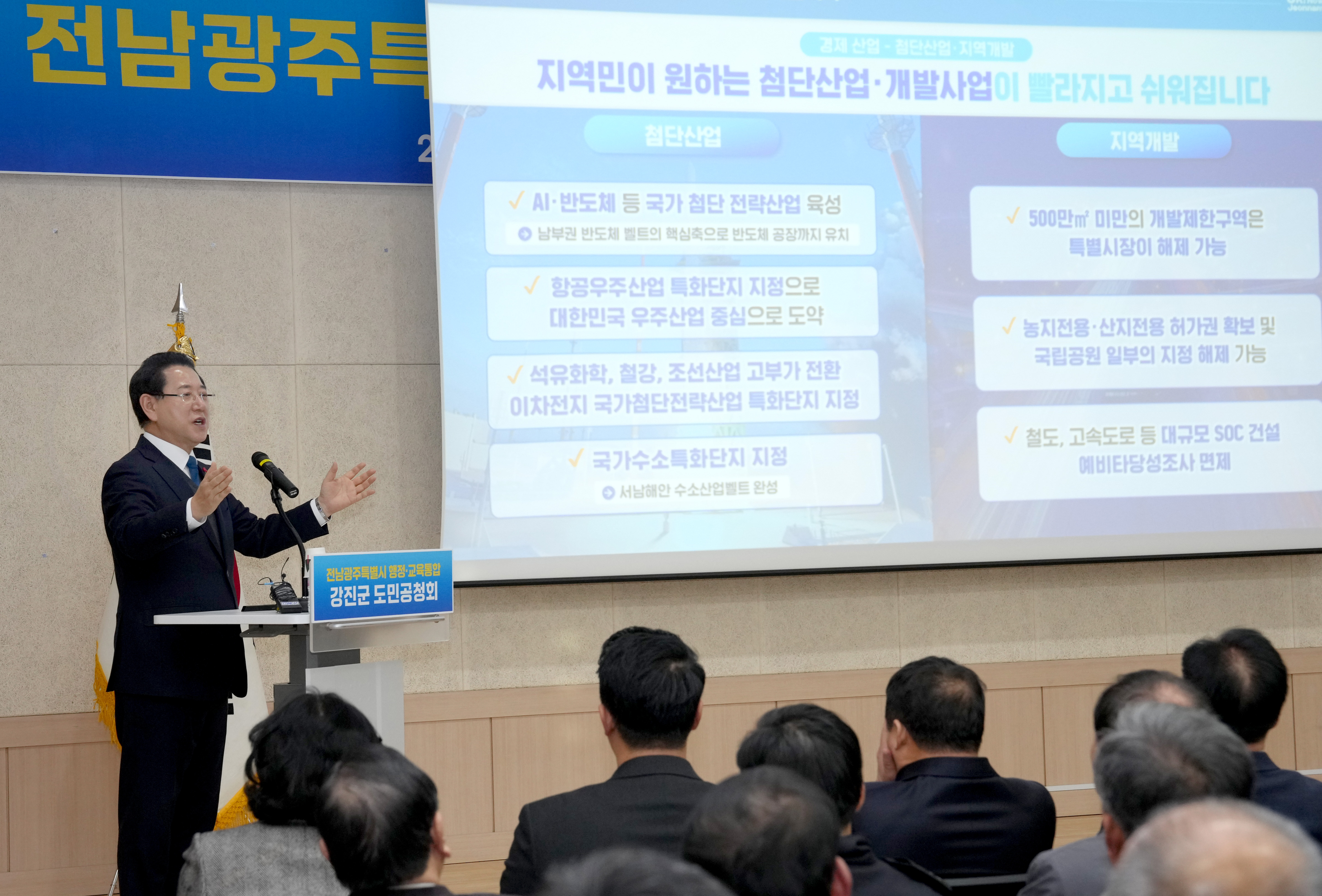 전남·광주 행정통합 강진군 도민공청회3