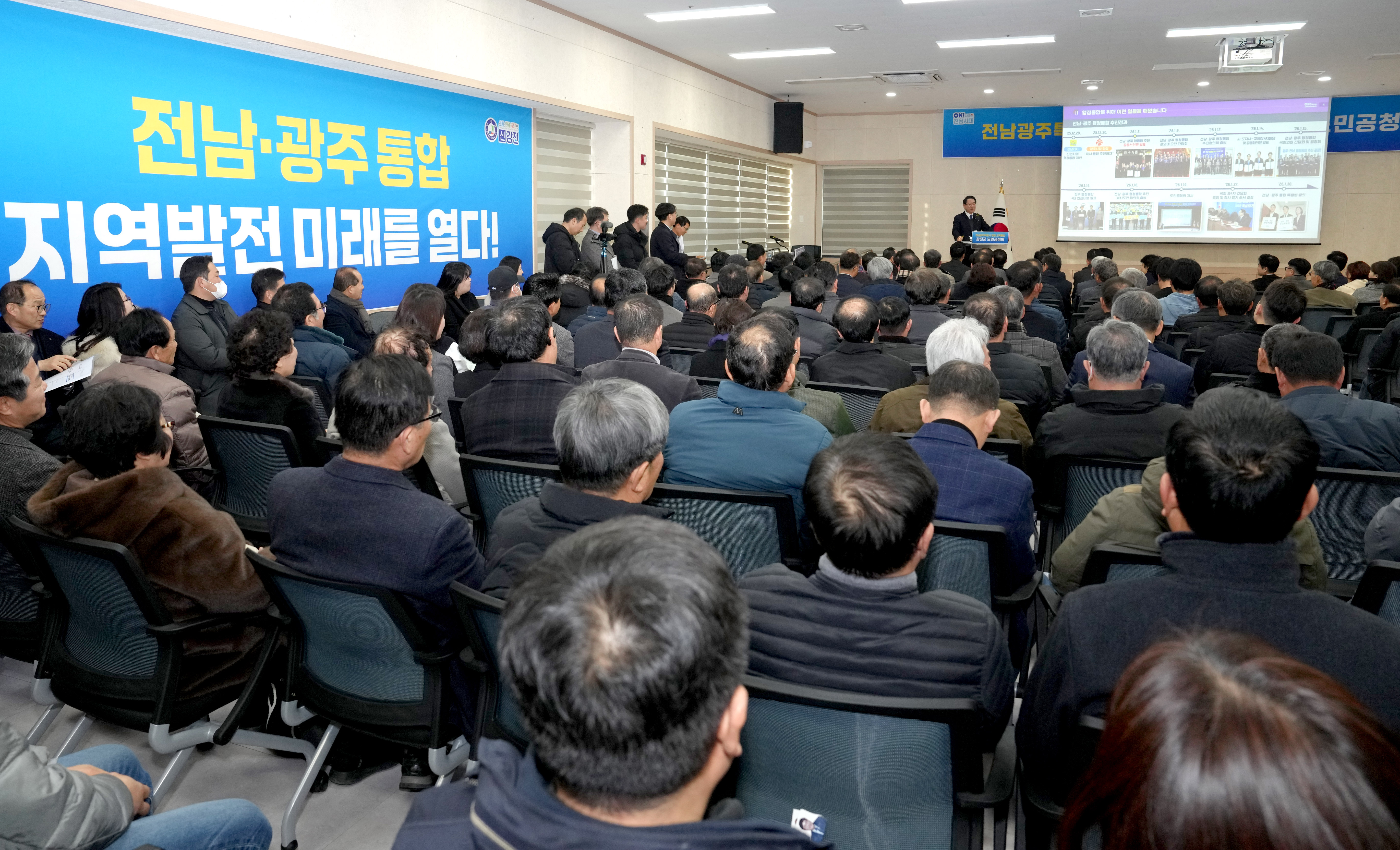 전남·광주 행정통합 강진군 도민공청회4