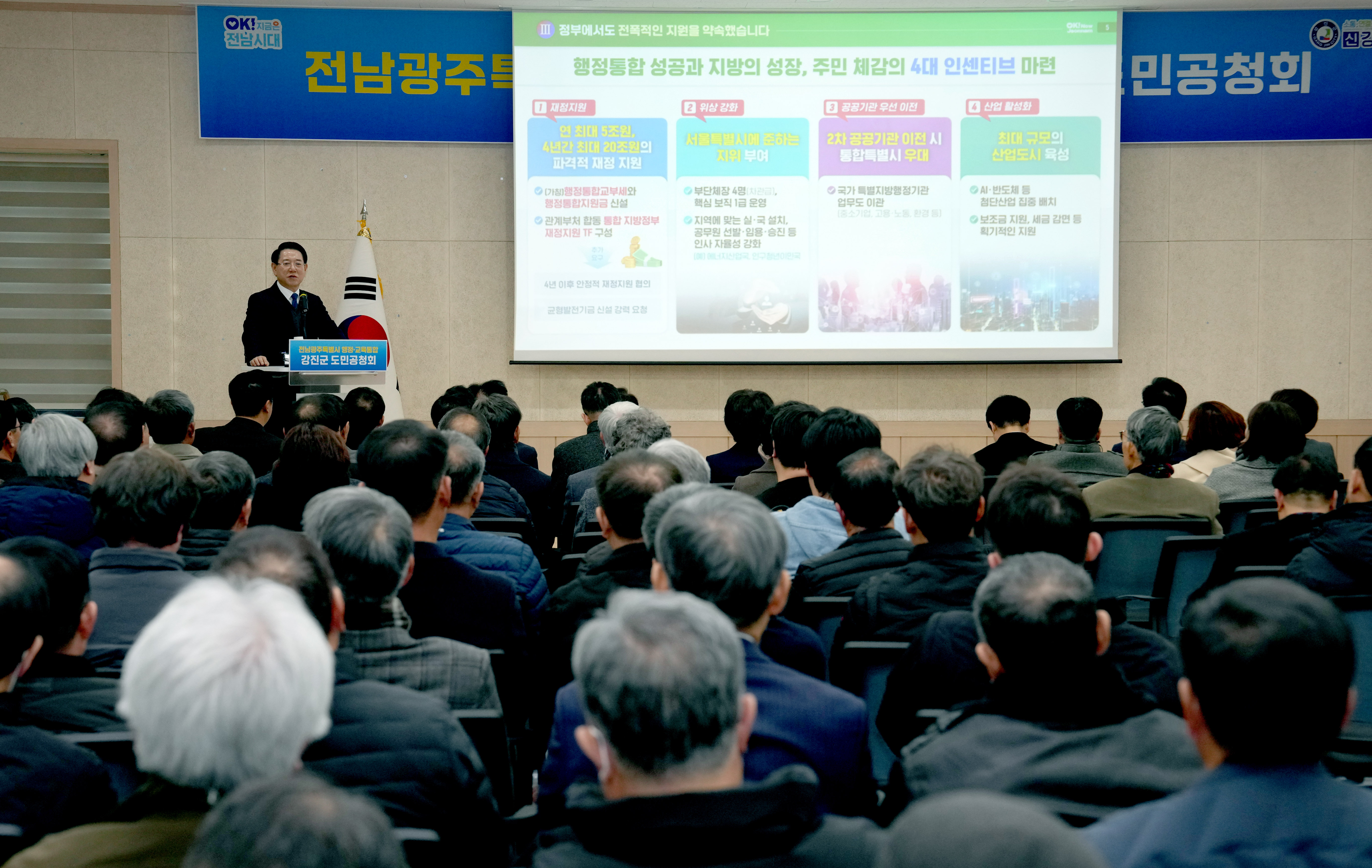 전남·광주 행정통합 강진군 도민공청회5