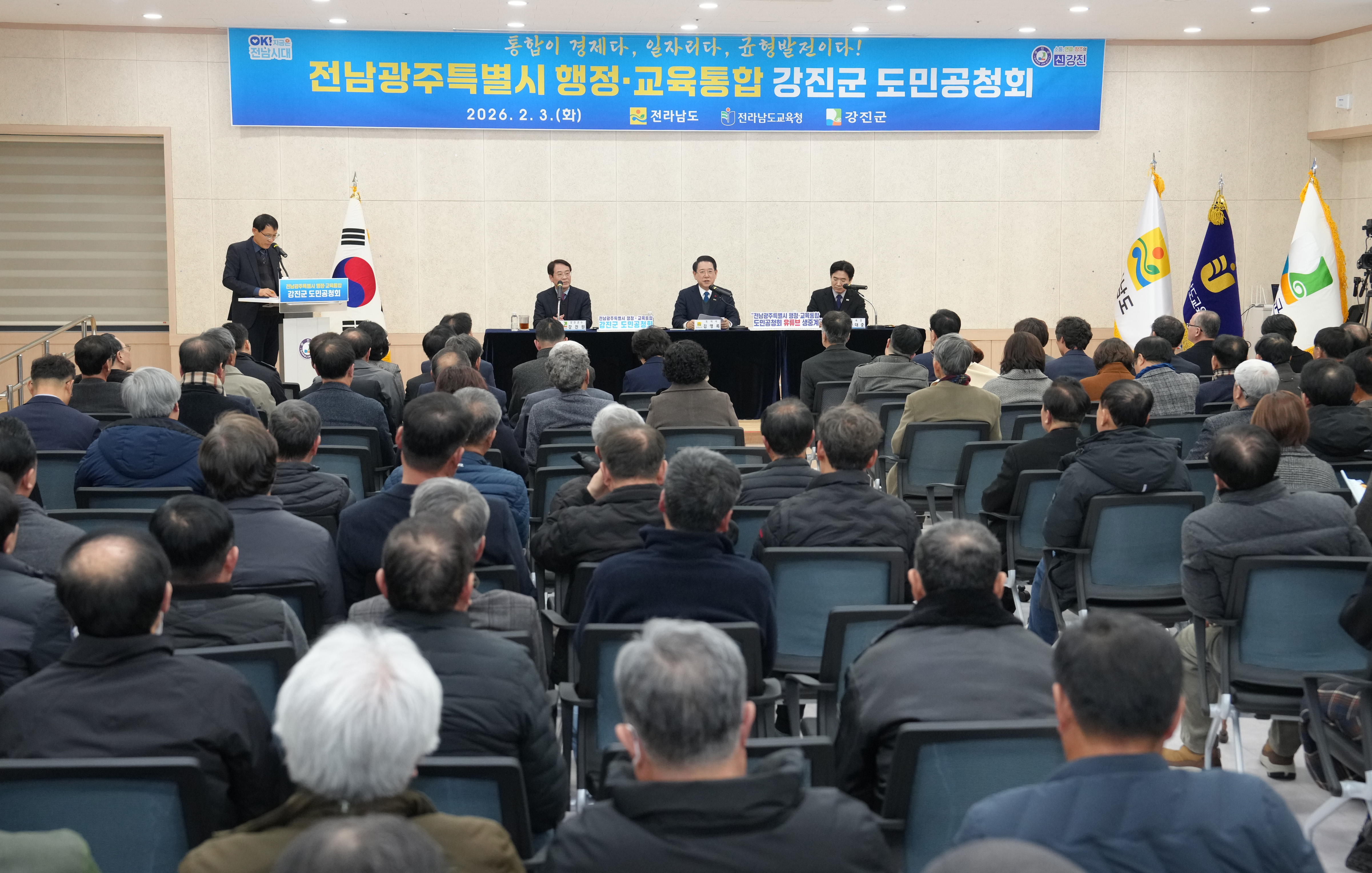 전남·광주 행정통합 강진군 도민공청회6