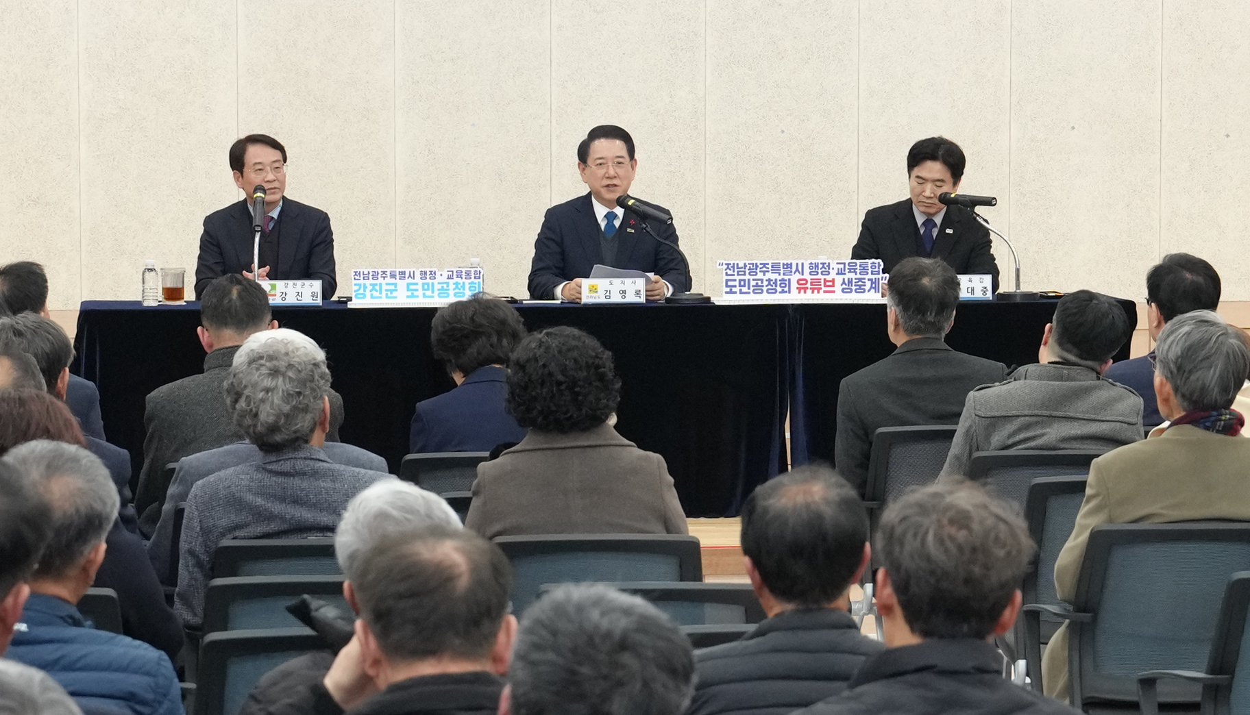 전남·광주 행정통합 강진군 도민공청회7