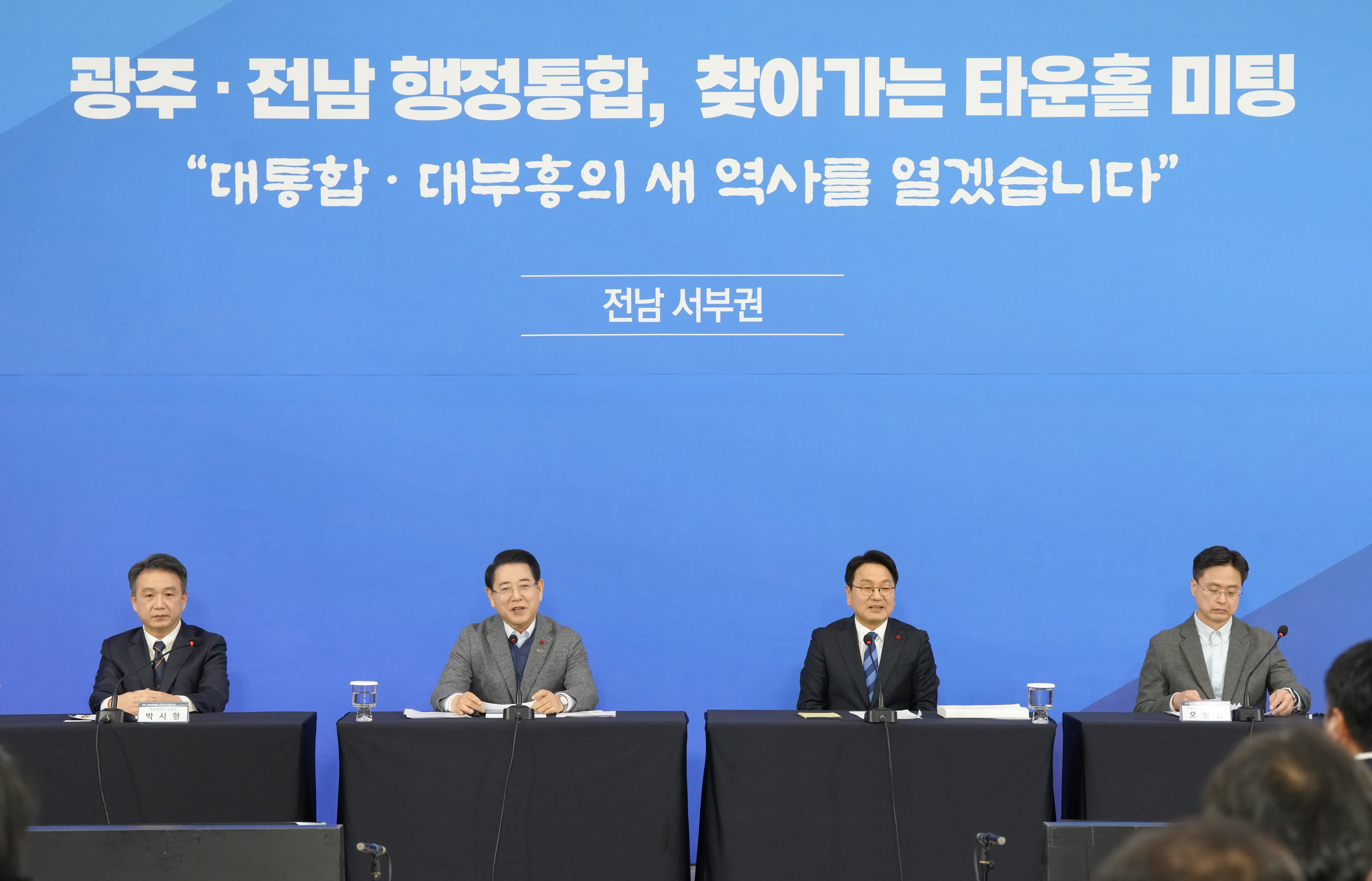광주·전남 행정통합, ‘전남 서부권’ 타운홀미팅5