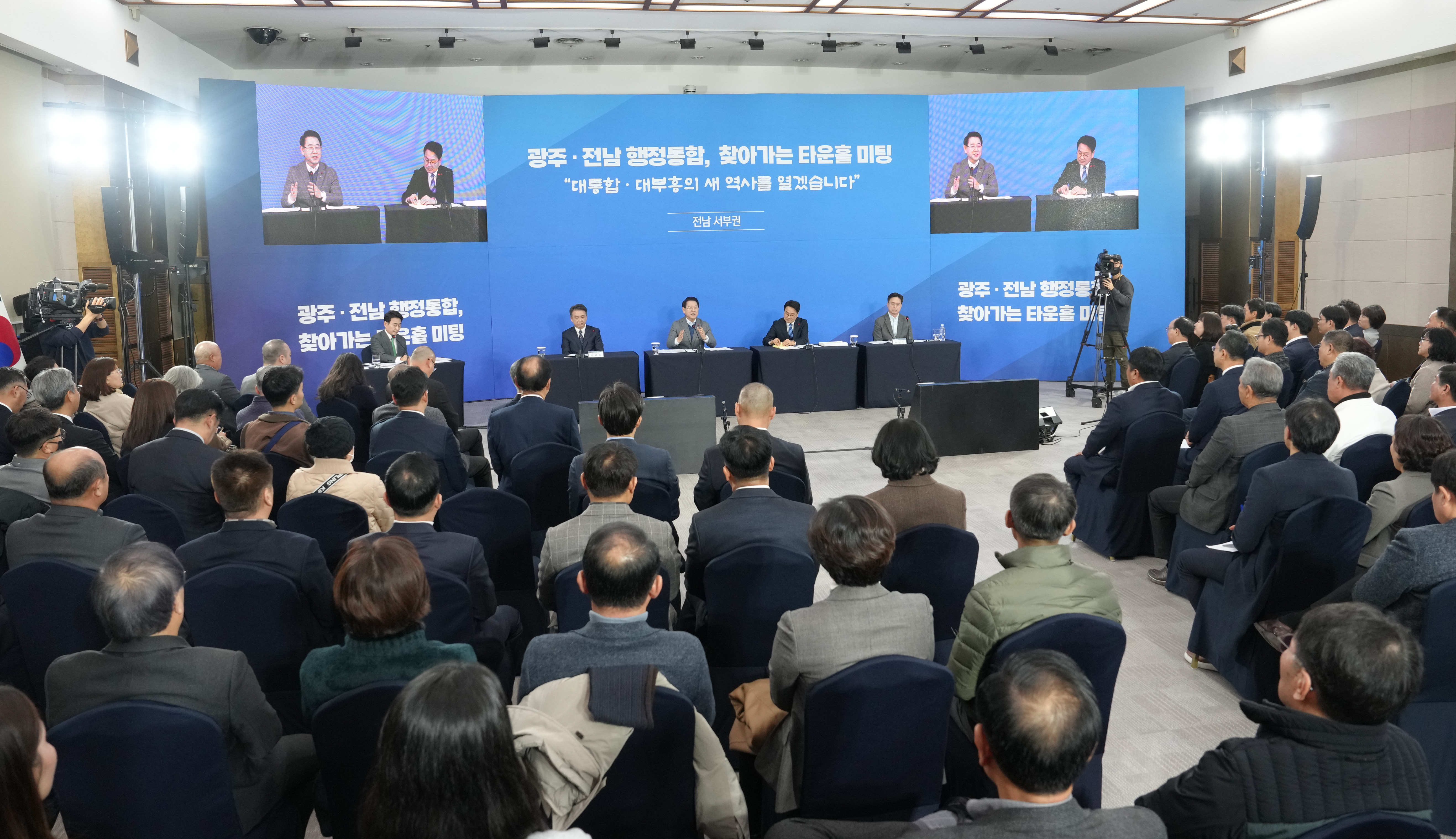 광주·전남 행정통합, ‘전남 서부권’ 타운홀미팅8
