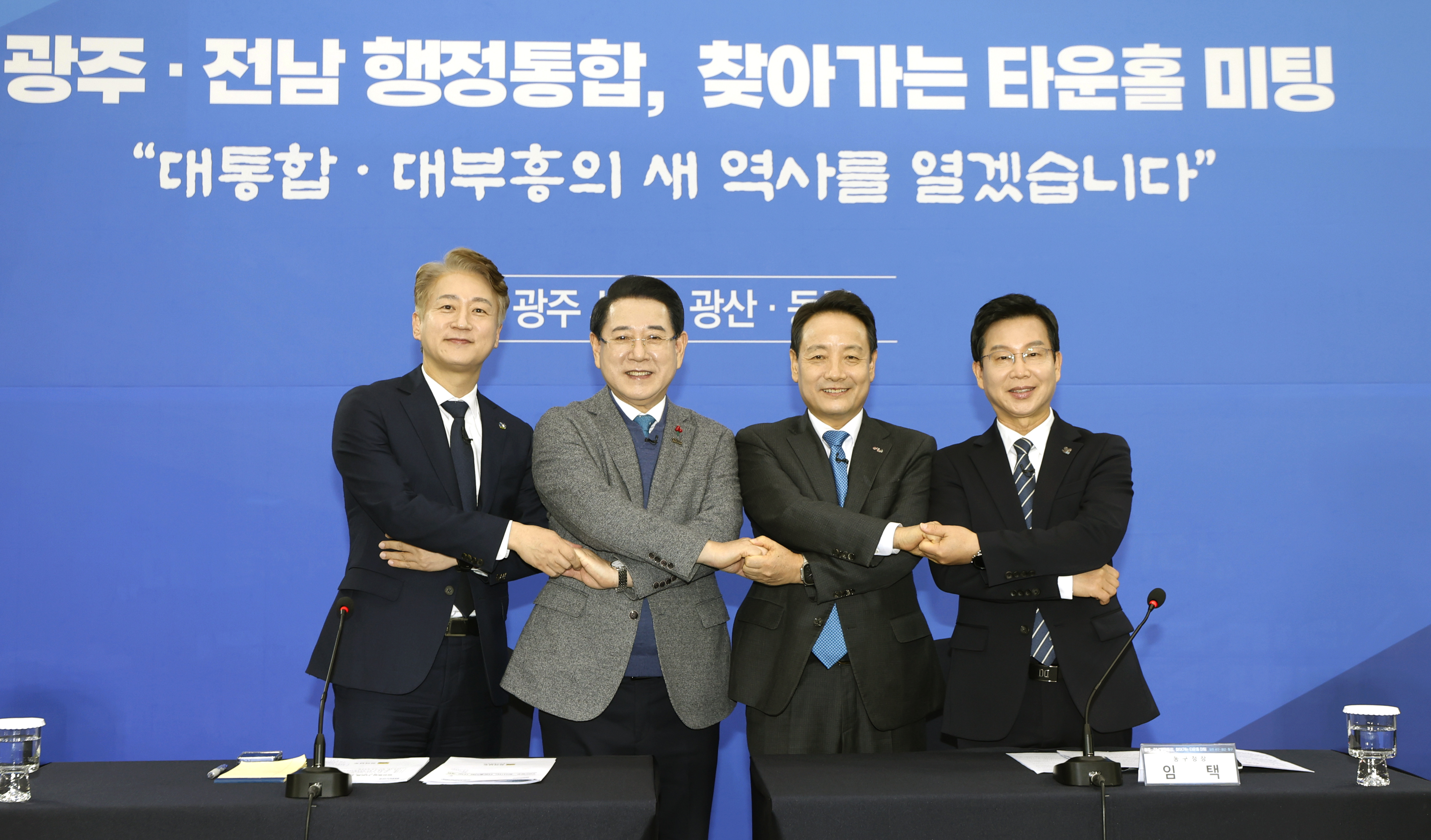 광주·전남 행정통합 찾아가는 타운홀 미팅(광주서구 광산구 동구)1