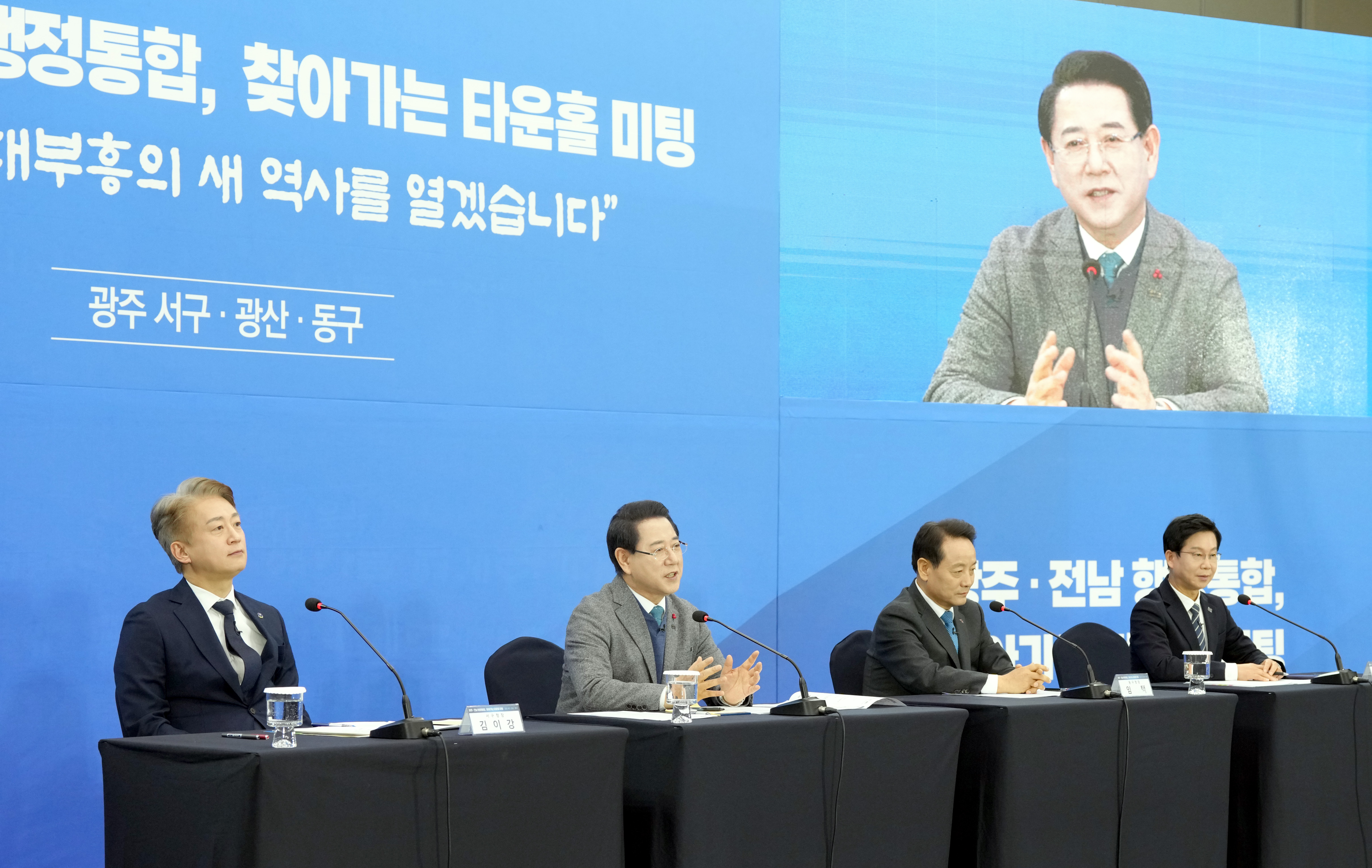광주·전남 행정통합 찾아가는 타운홀 미팅(광주서구 광산구 동구)6