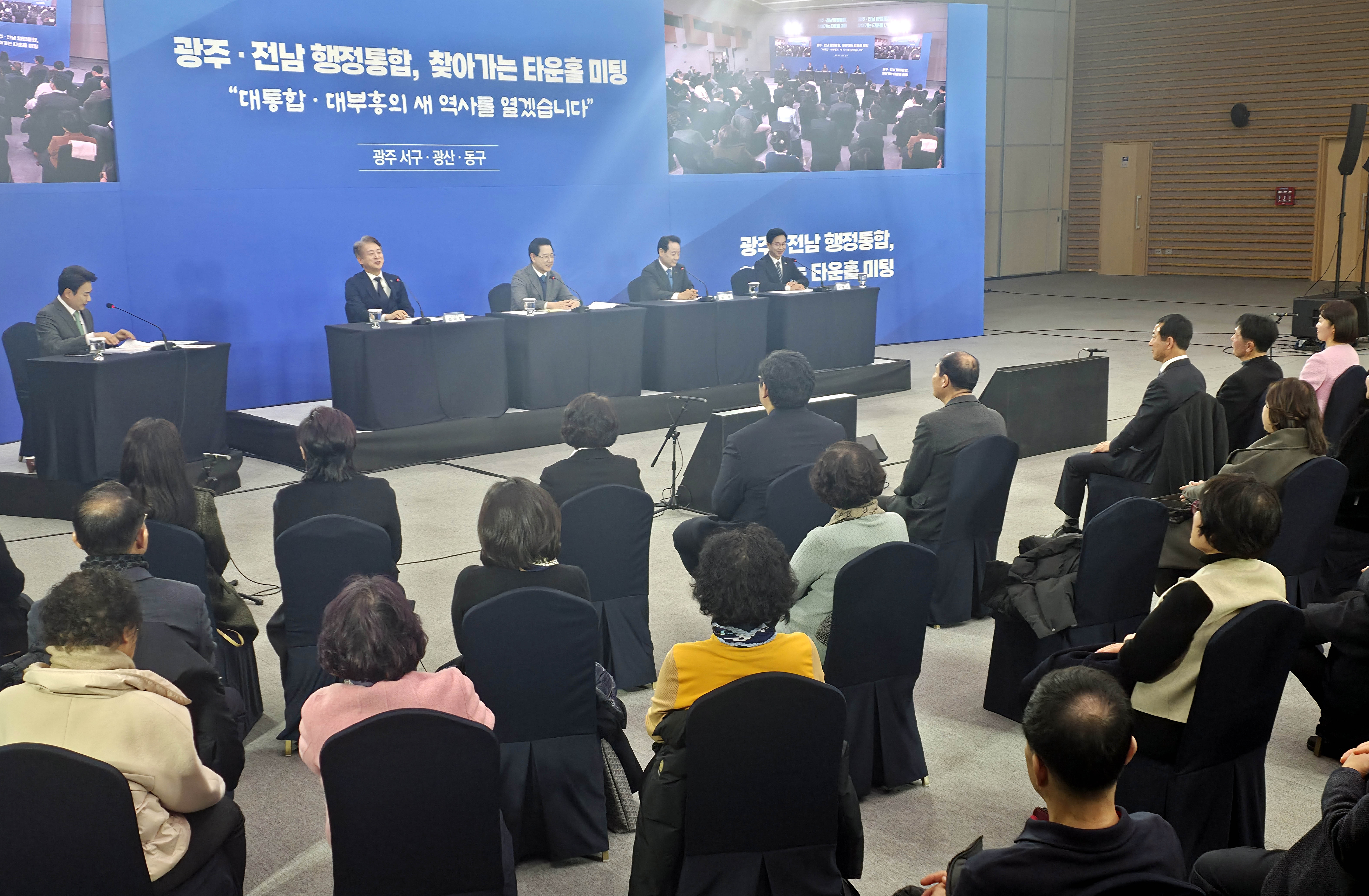 광주·전남 행정통합 찾아가는 타운홀 미팅(광주서구 광산구 동구)7