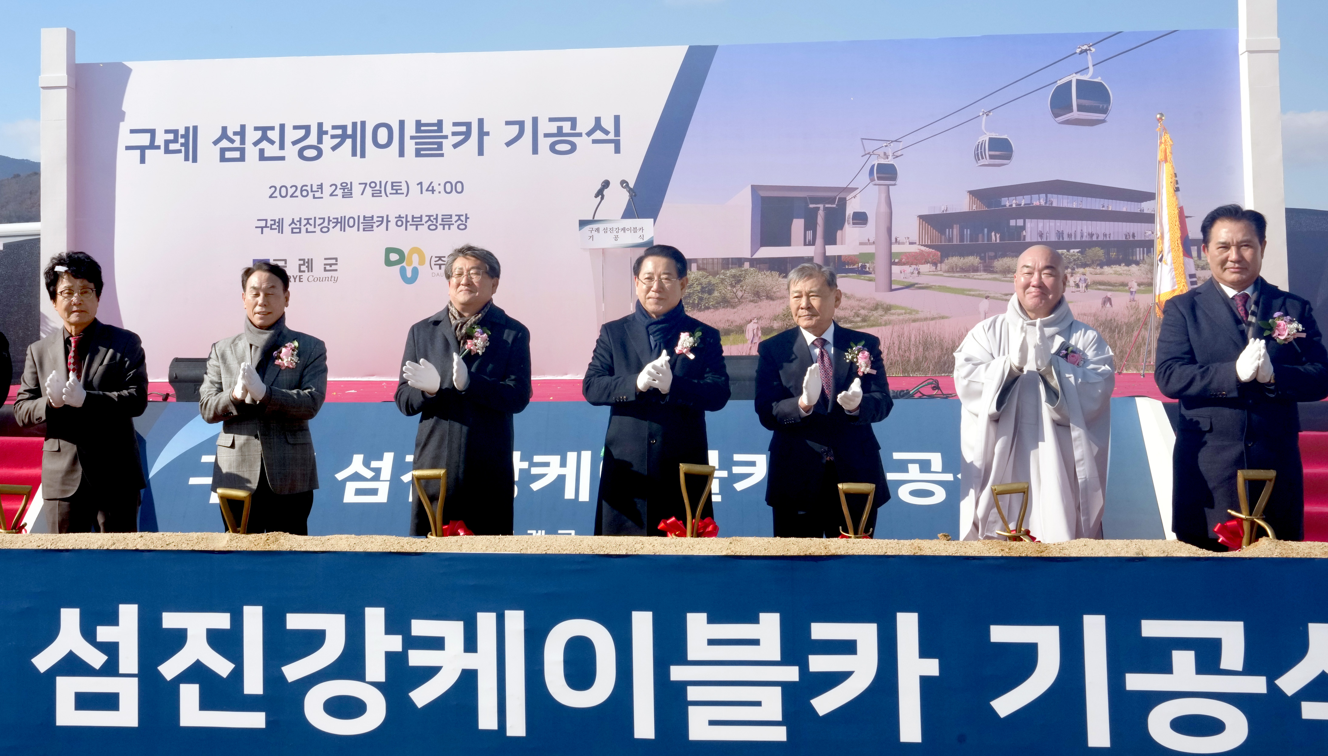 구례 섬진강 케이블카 설치사업 기공식1