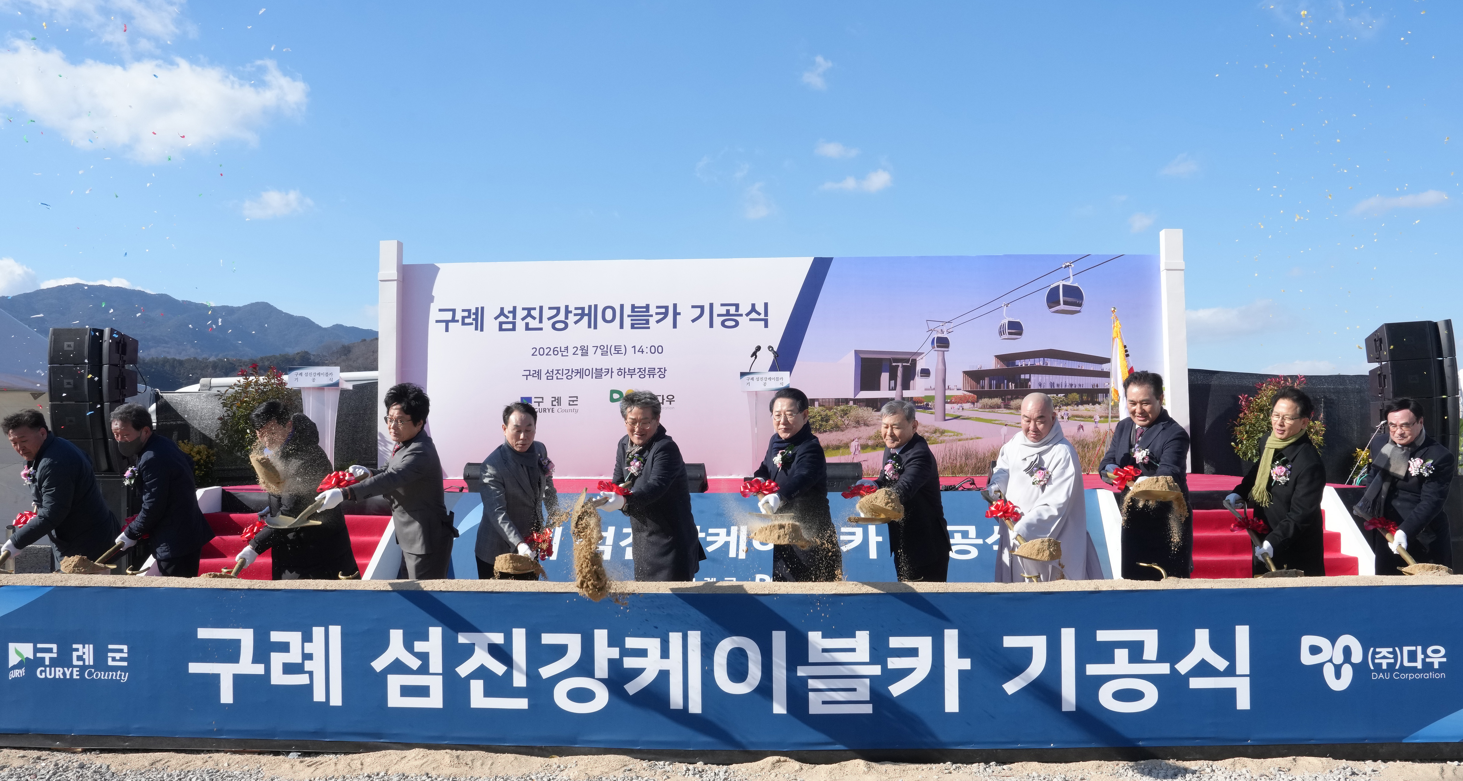 구례 섬진강 케이블카 설치사업 기공식2