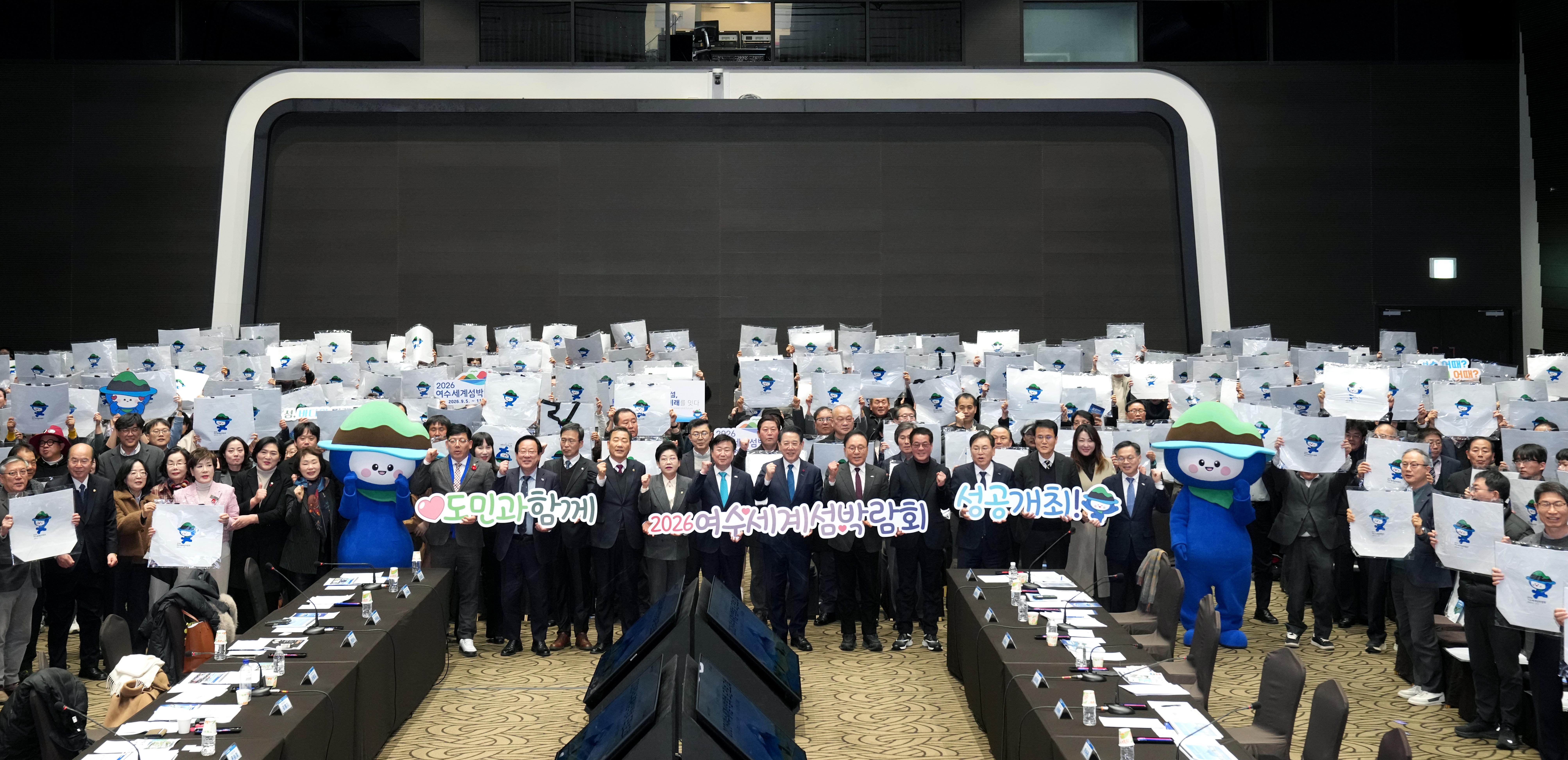 2026여수세계섬박람회 도민보고회2