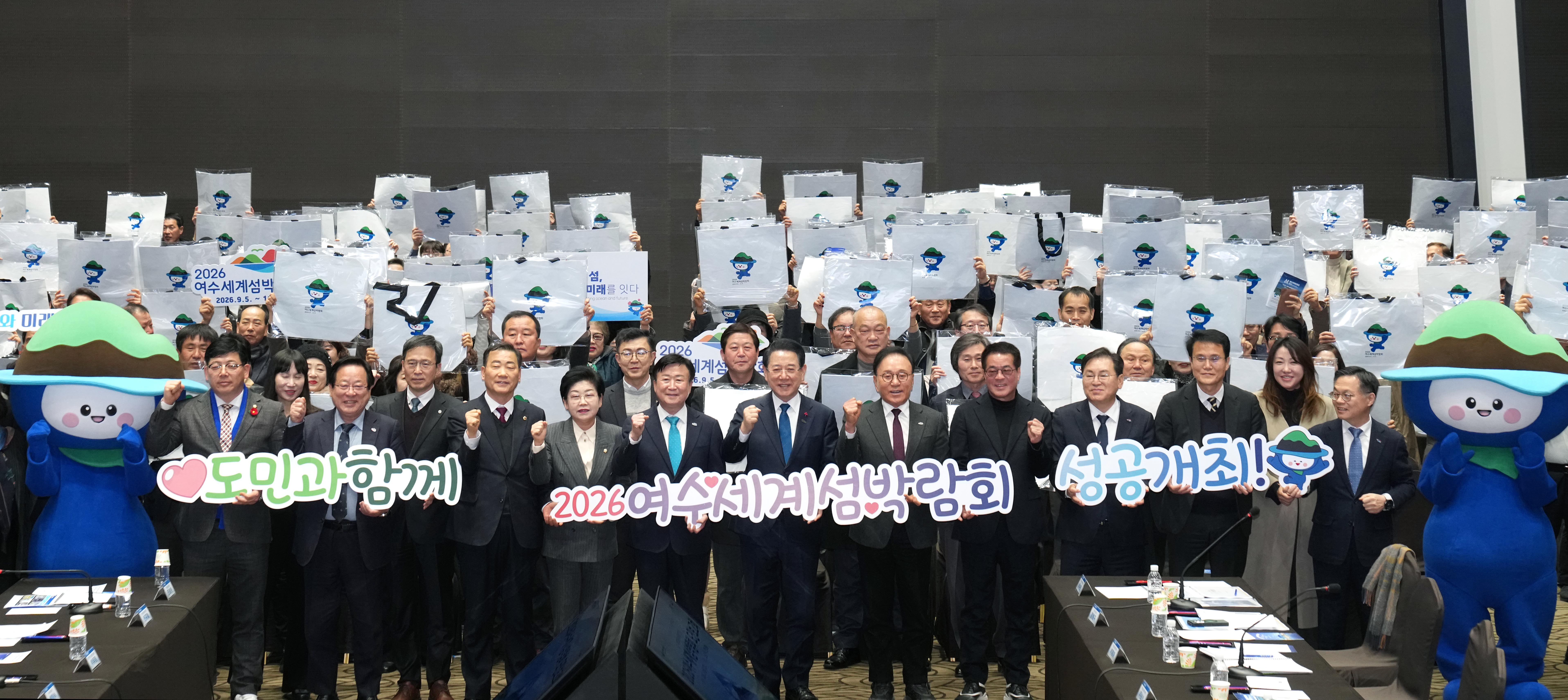 2026여수세계섬박람회 도민보고회3