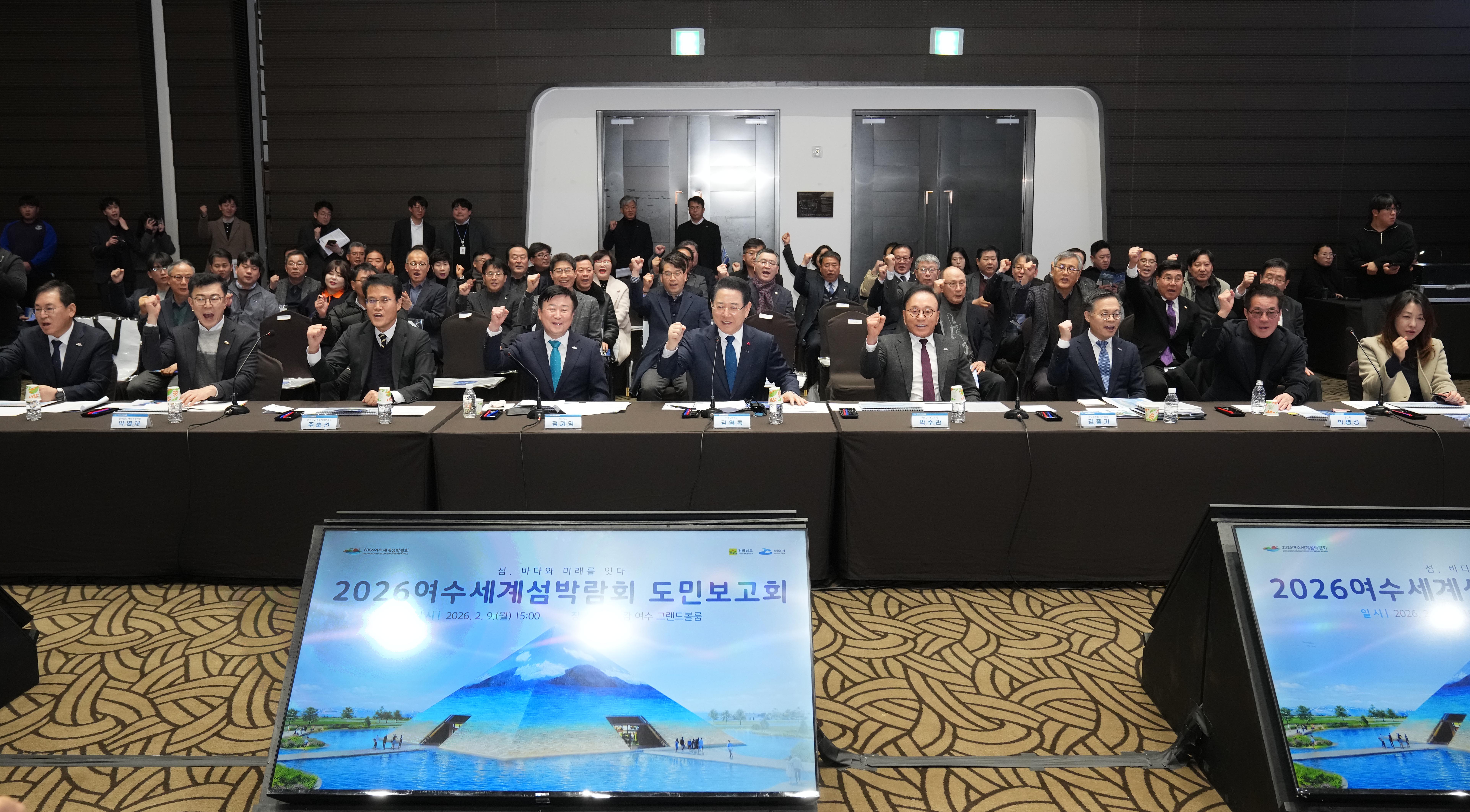 2026여수세계섬박람회 도민보고회5